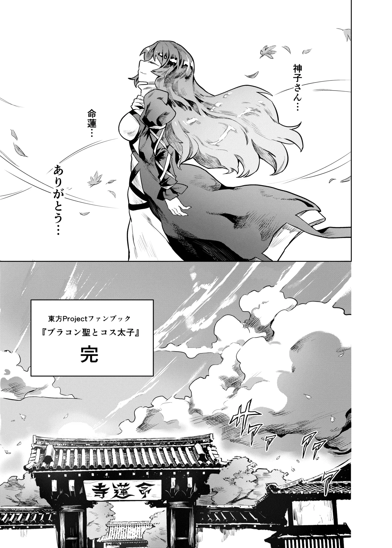 ブラコン聖とコス太子 Page.32