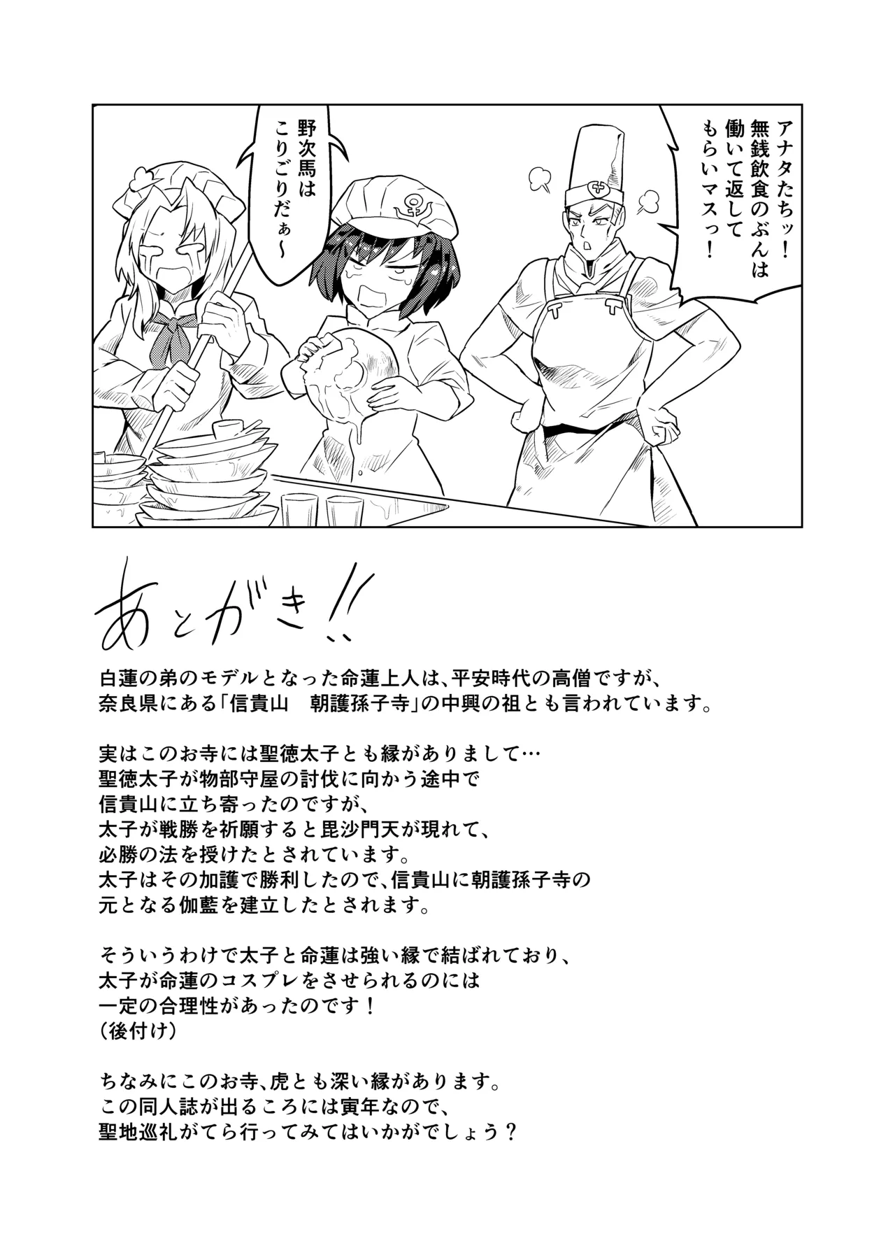 ブラコン聖とコス太子 Page.33