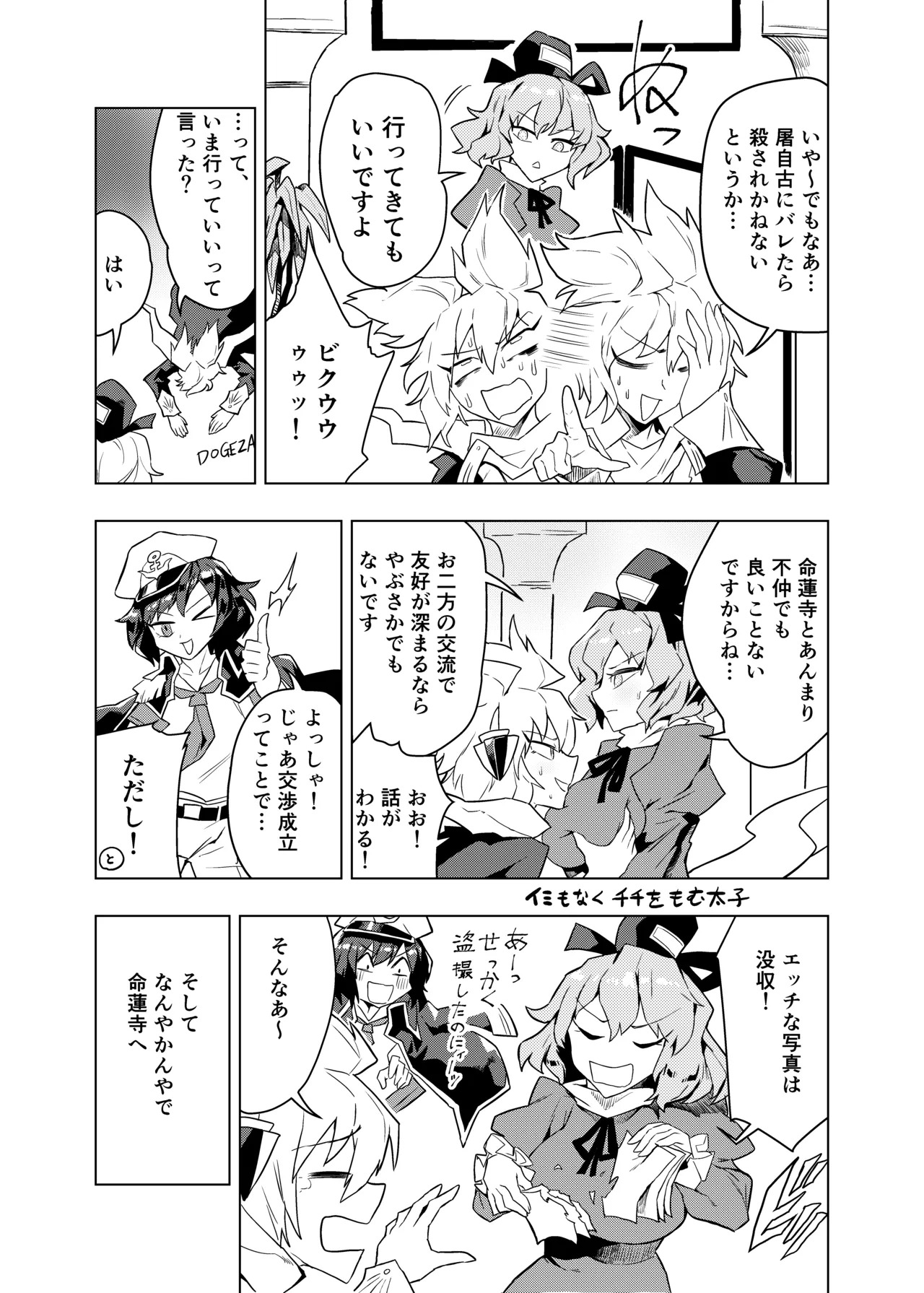 ブラコン聖とコス太子 Page.6