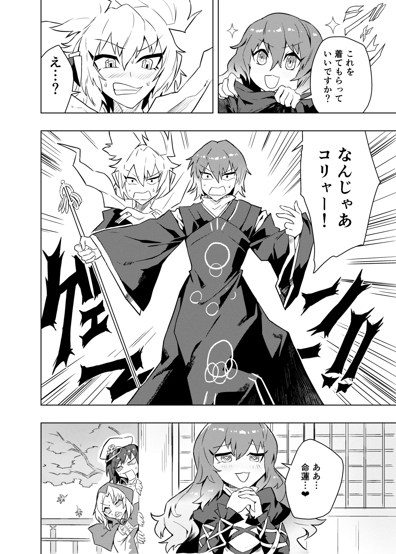 ブラコン聖とコス太子 Page.9