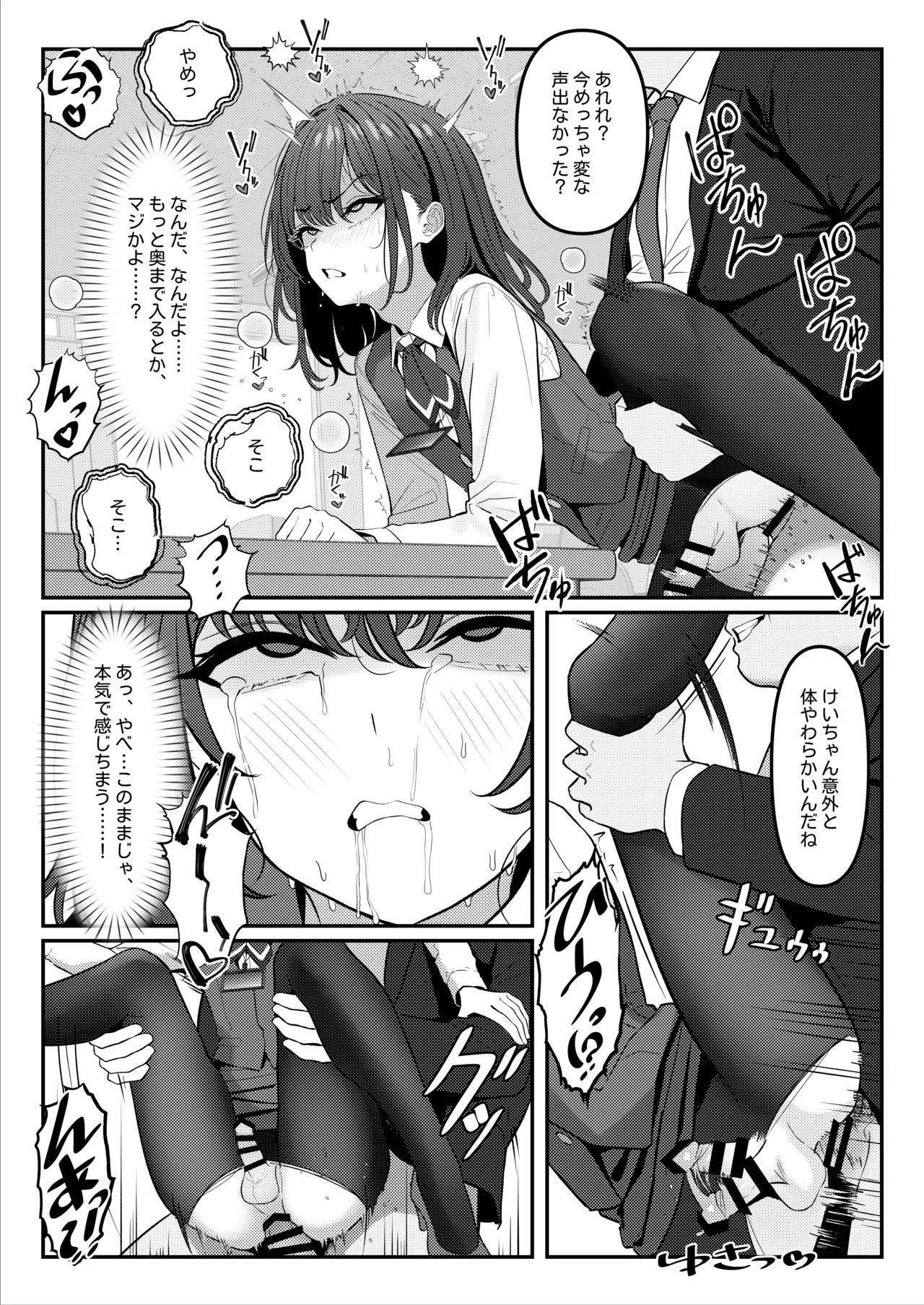 学生時代、僕をいじめていたヤンキー♂が部下として入ってきた件 ① - ③ Page.16