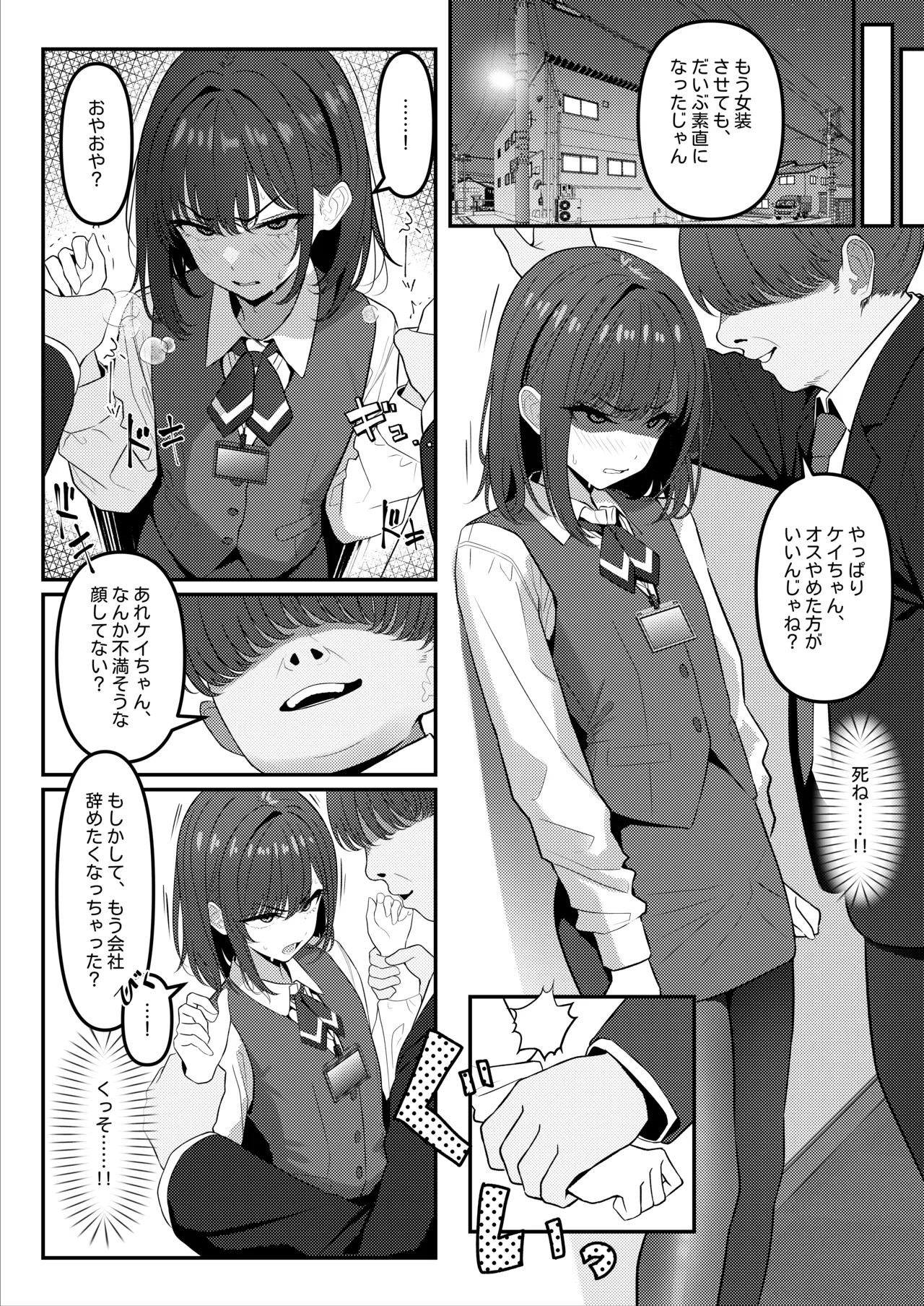 学生時代、僕をいじめていたヤンキー♂が部下として入ってきた件 ① - ③ Page.4