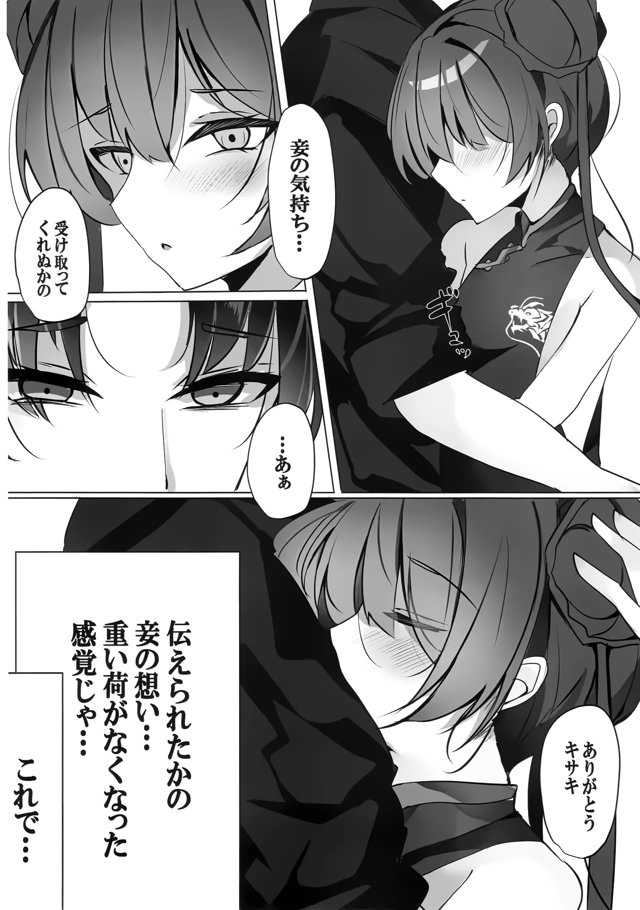 檻の中の青い鳥 Page.19