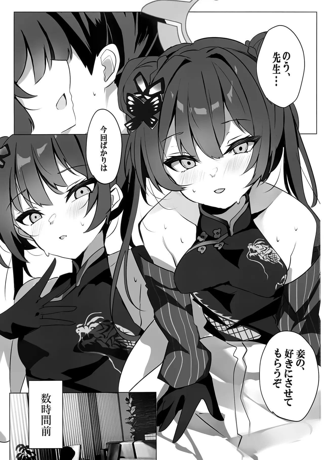 檻の中の青い鳥 Page.2