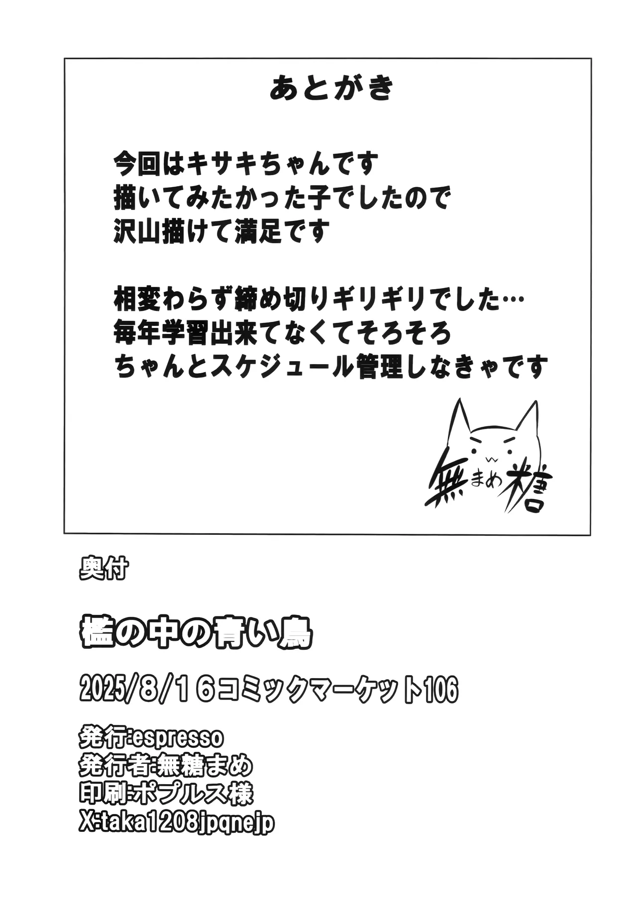 檻の中の青い鳥 Page.21