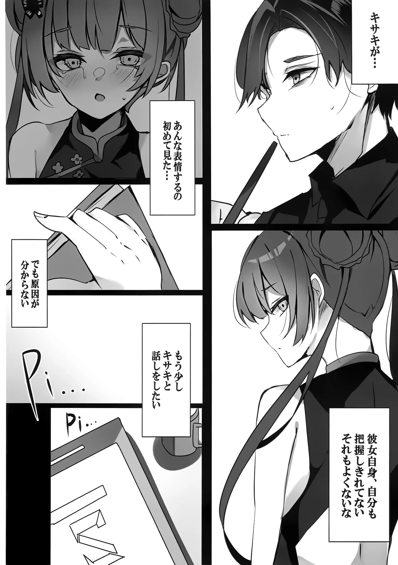 檻の中の青い鳥 Page.7