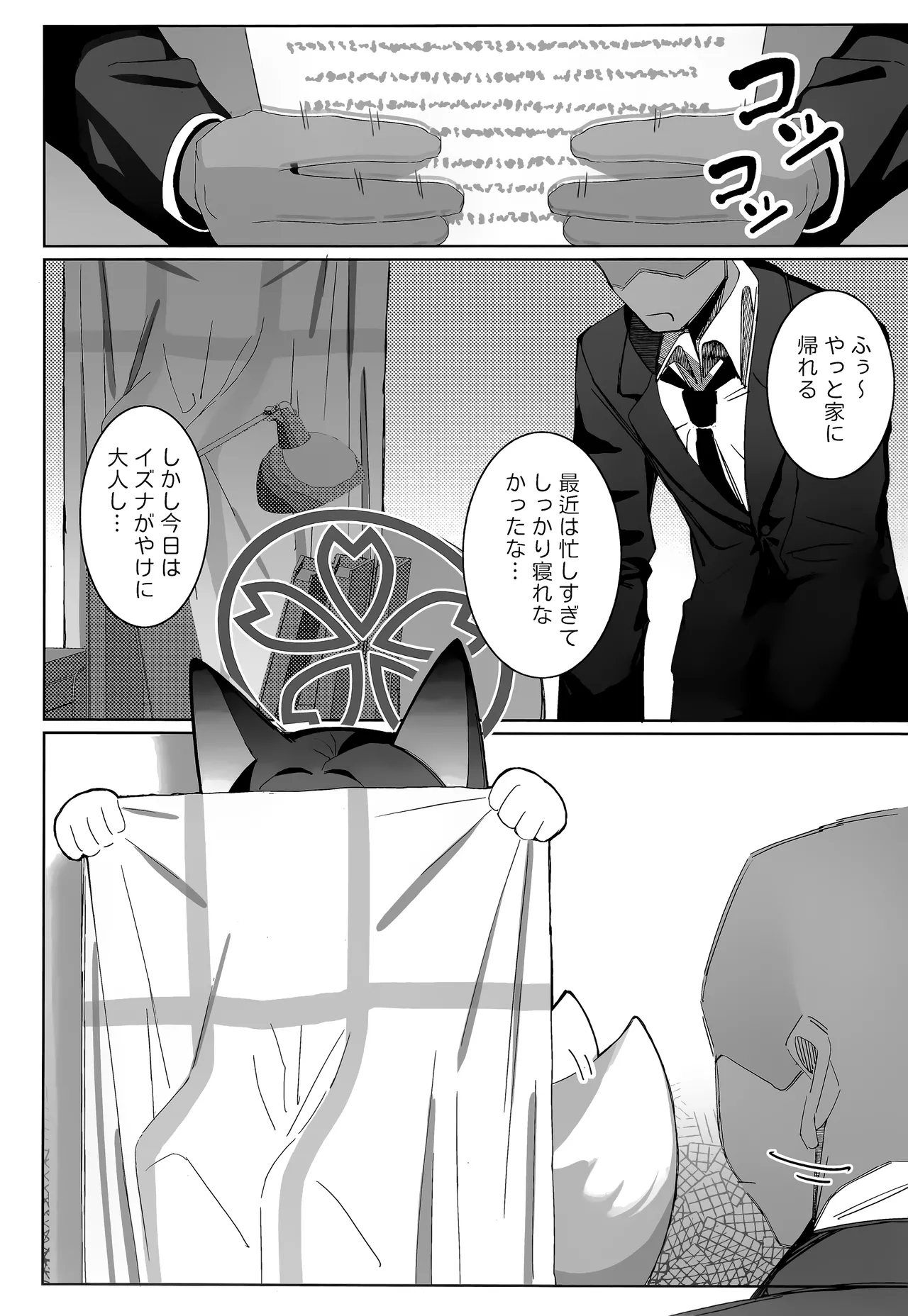 觸手!奉侍!忍法帖!! Page.10