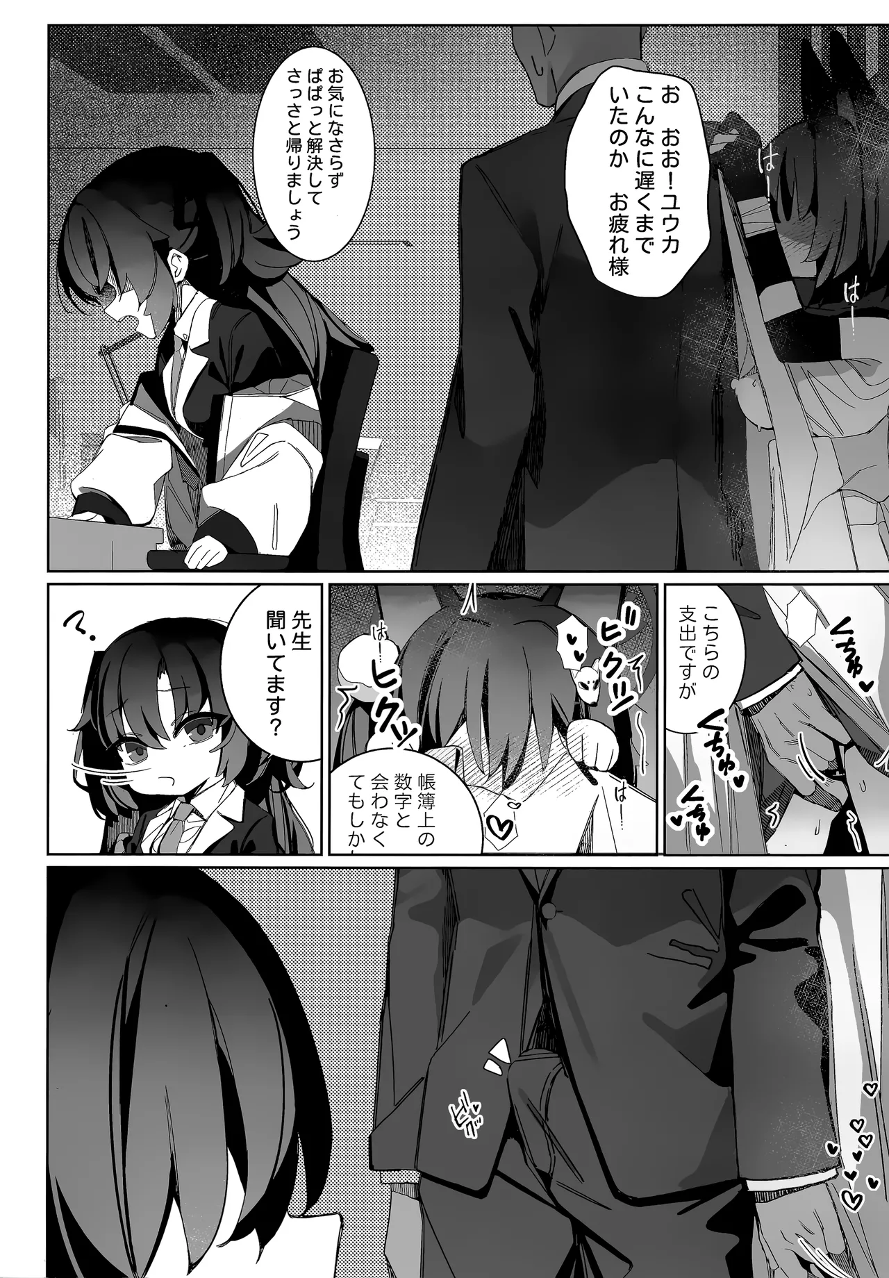 觸手!奉侍!忍法帖!! Page.12