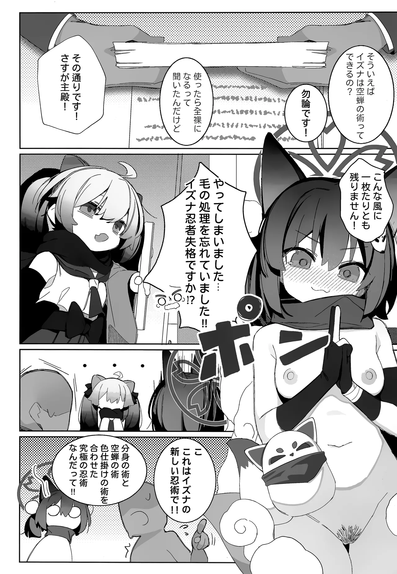 觸手!奉侍!忍法帖!! Page.14