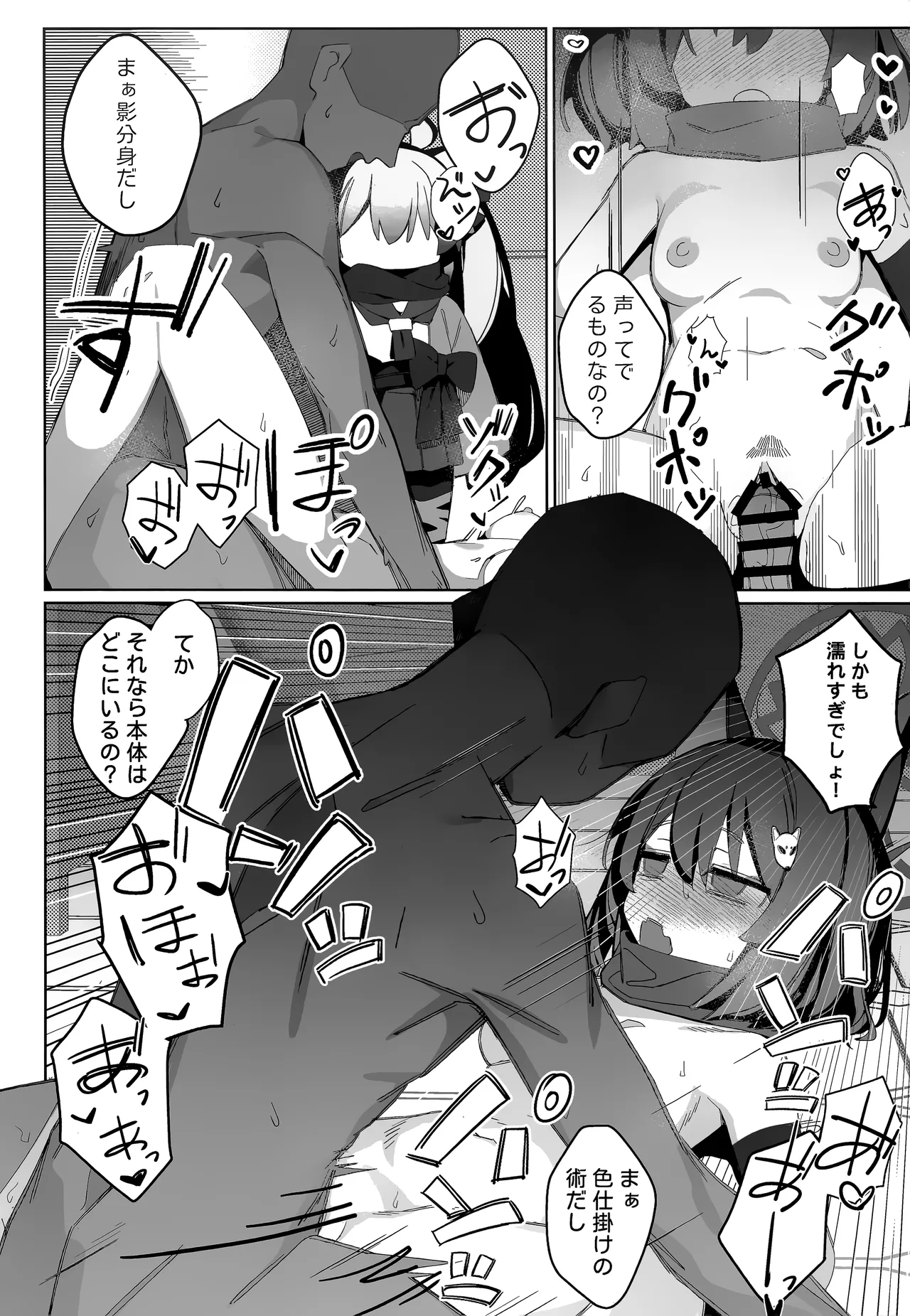 觸手!奉侍!忍法帖!! Page.16