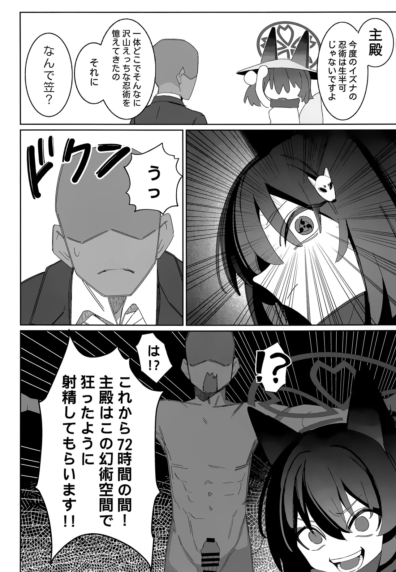 觸手!奉侍!忍法帖!! Page.22