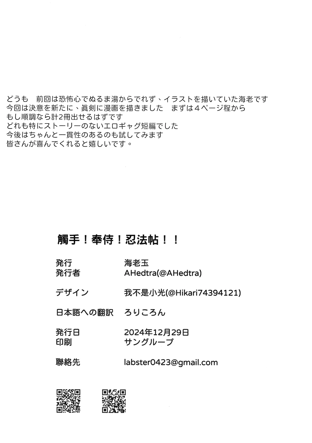 觸手!奉侍!忍法帖!! Page.28