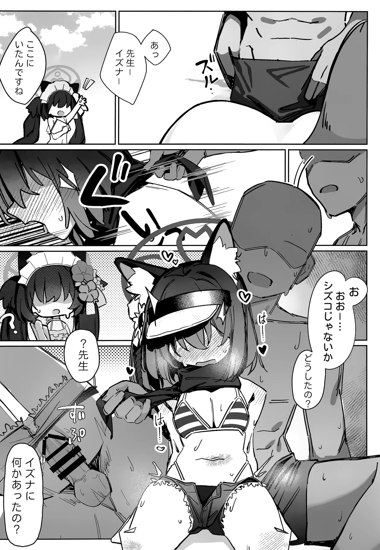 觸手!奉侍!忍法帖!! Page.3