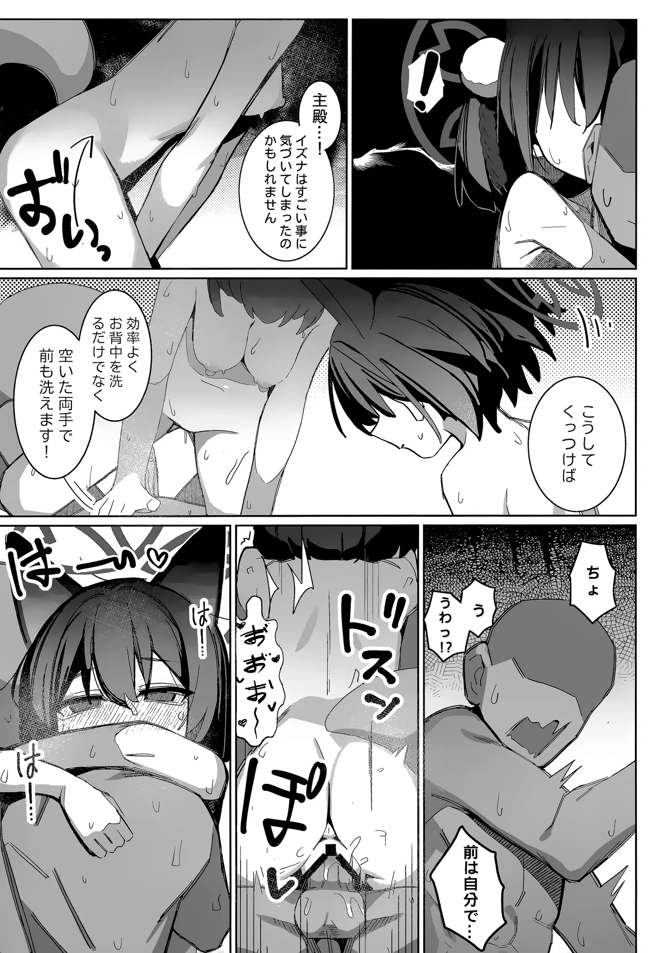 觸手!奉侍!忍法帖!! Page.7