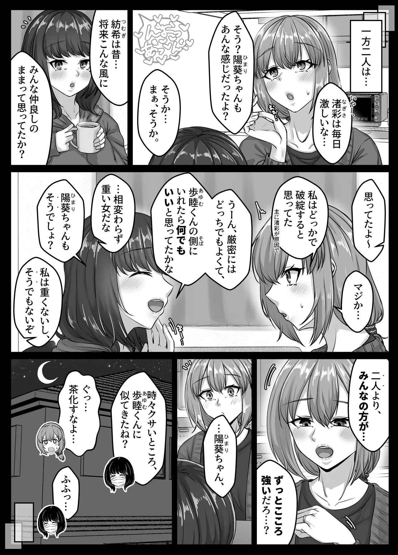 幼なじみハーレムから始まる恋人性活〜幼なじみ三人にそれぞれ精子が枯れるまで中出しし尽して子づくり交尾した一週間〜 Page.103