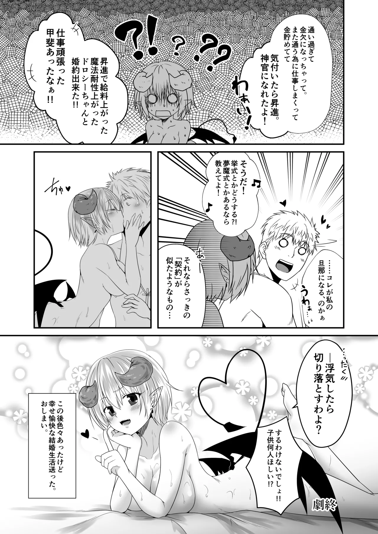 商業モン娘すけべ合同誌2 Page.10