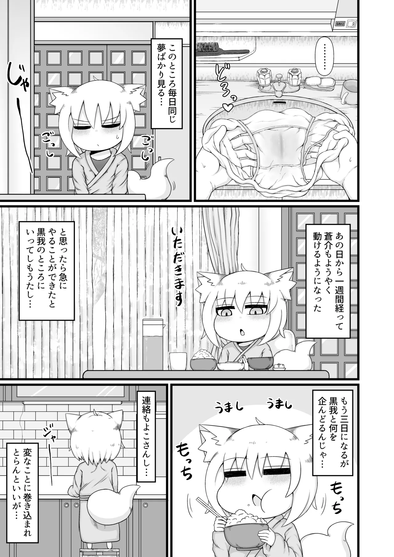 リババお義母さんは押しに弱い10 Page.14
