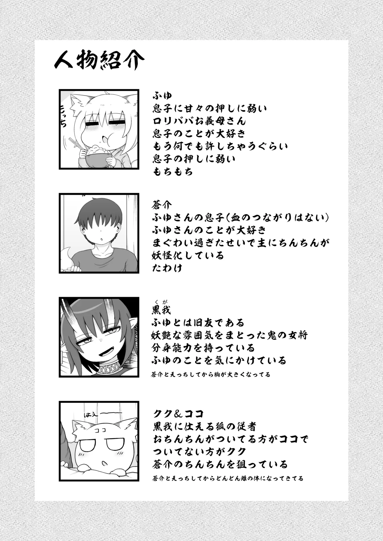 リババお義母さんは押しに弱い10 Page.2