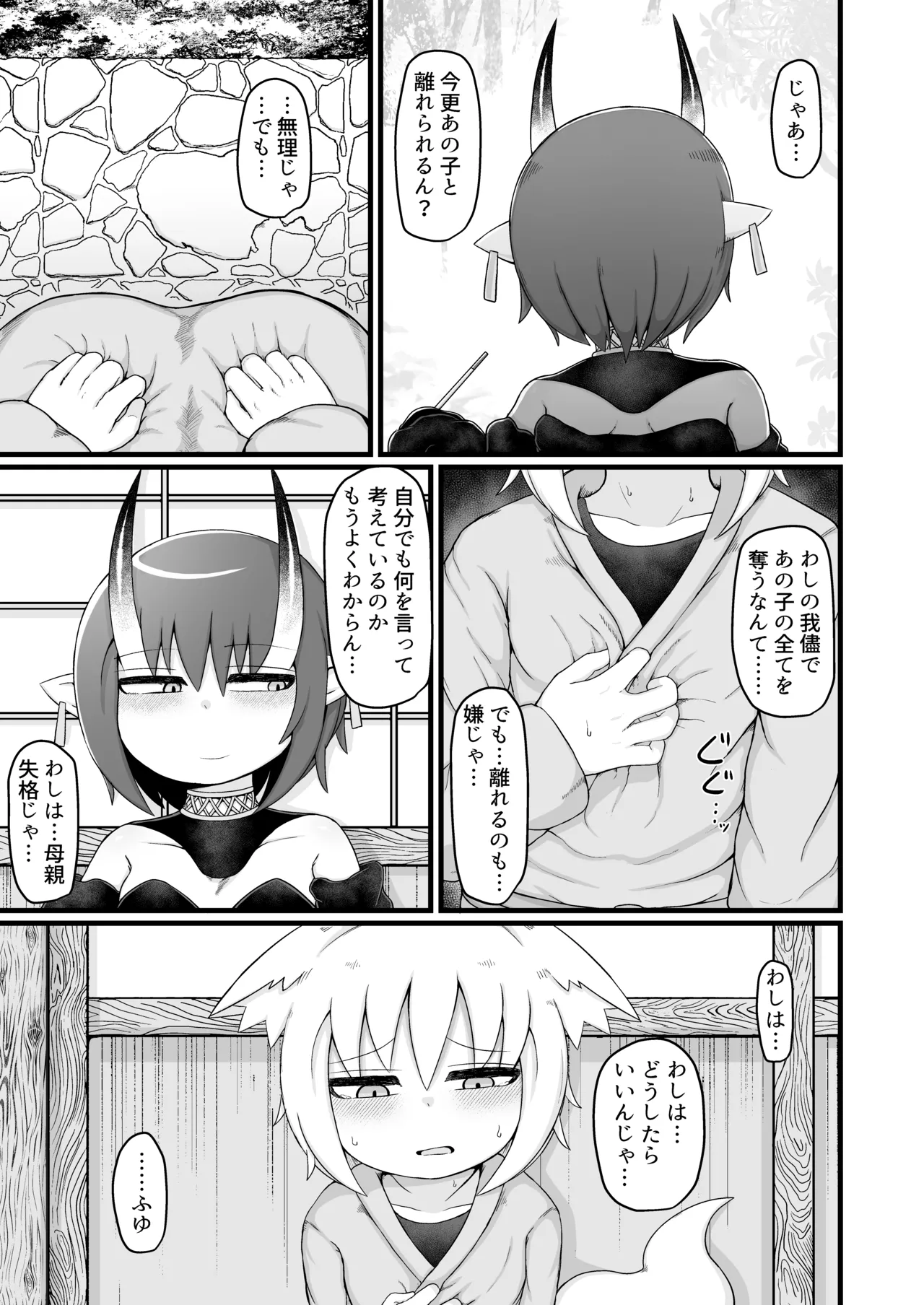 リババお義母さんは押しに弱い10 Page.24