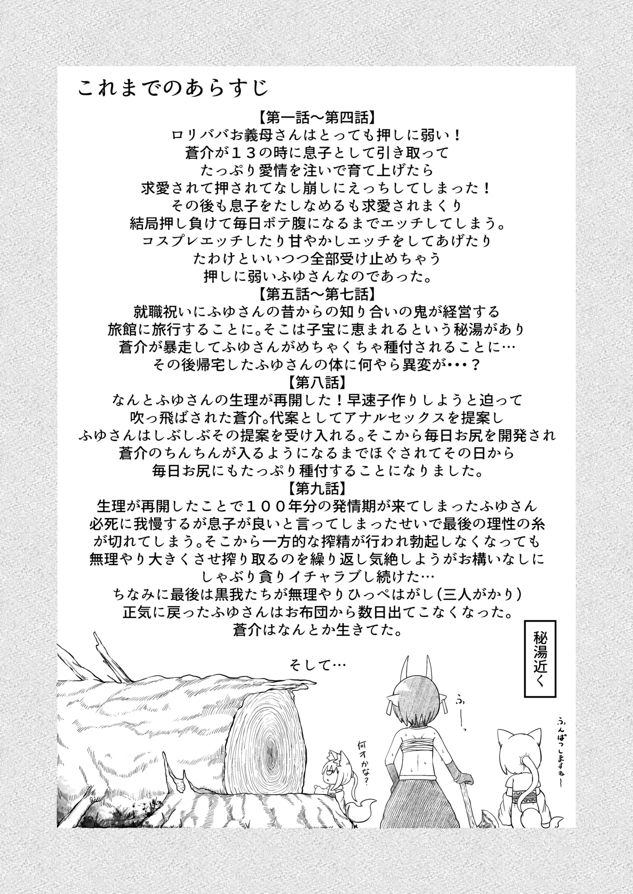 リババお義母さんは押しに弱い10 Page.3