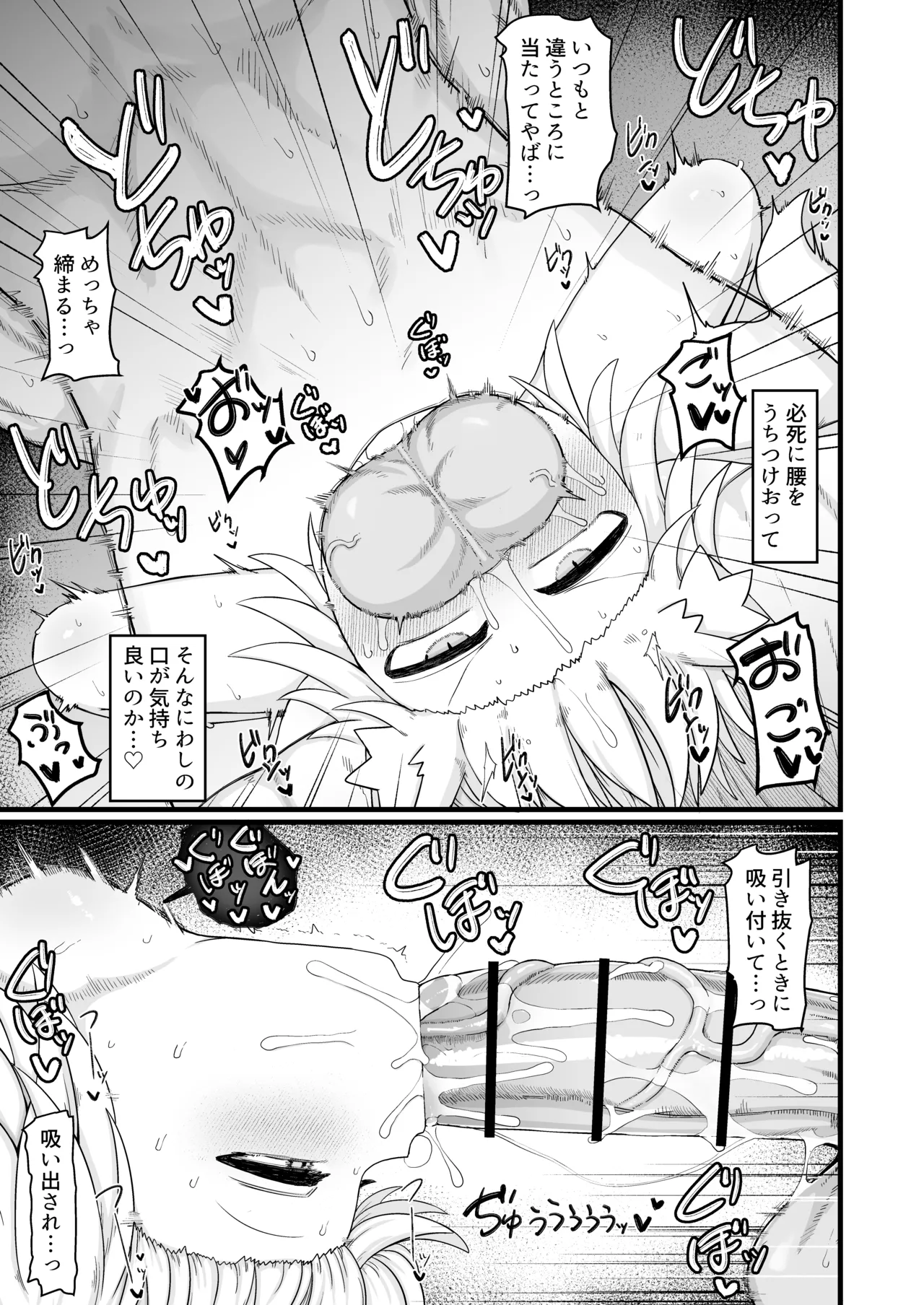 リババお義母さんは押しに弱い10 Page.70