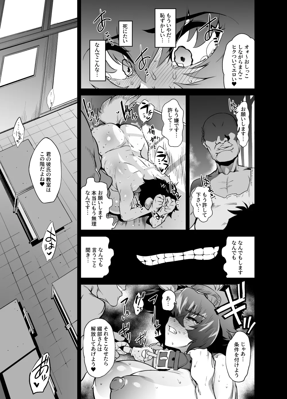 自作純愛エロ漫画寝取られ続編 Page.9