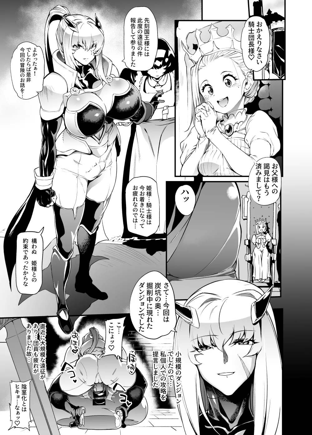 変態ふたなり女騎士様エロ漫画