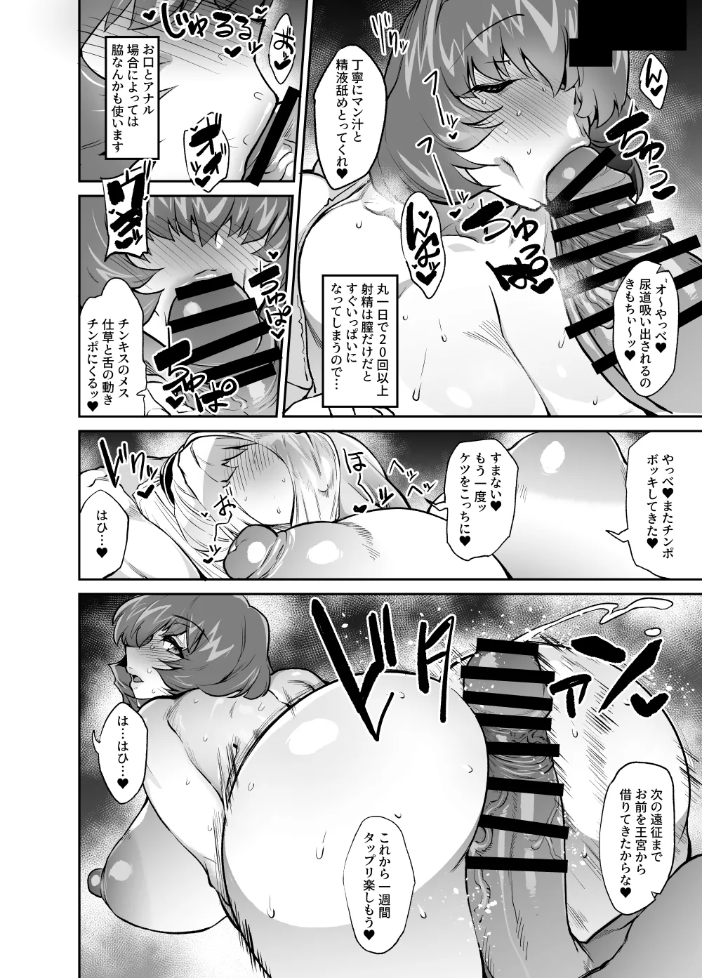 変態ふたなり女騎士様エロ漫画 Page.12