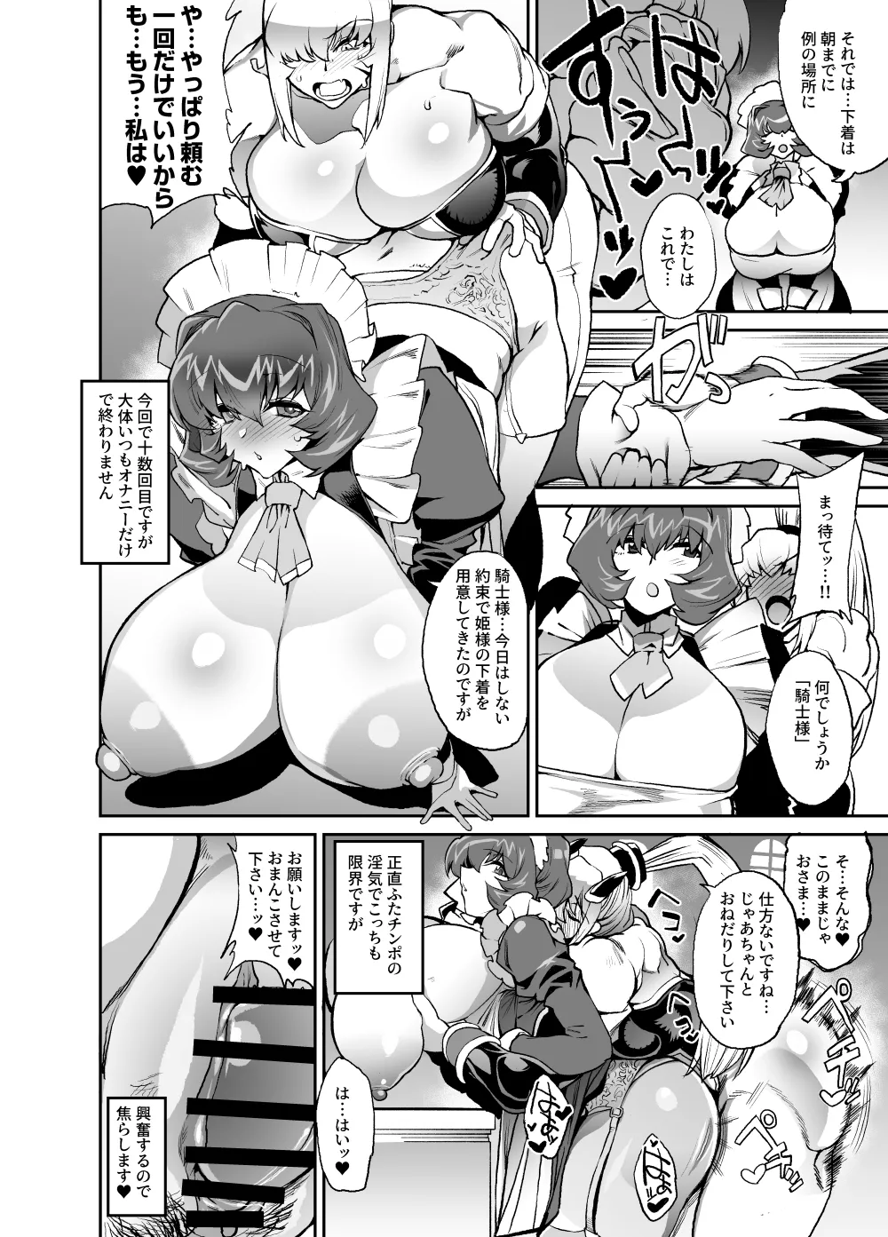 変態ふたなり女騎士様エロ漫画 Page.8