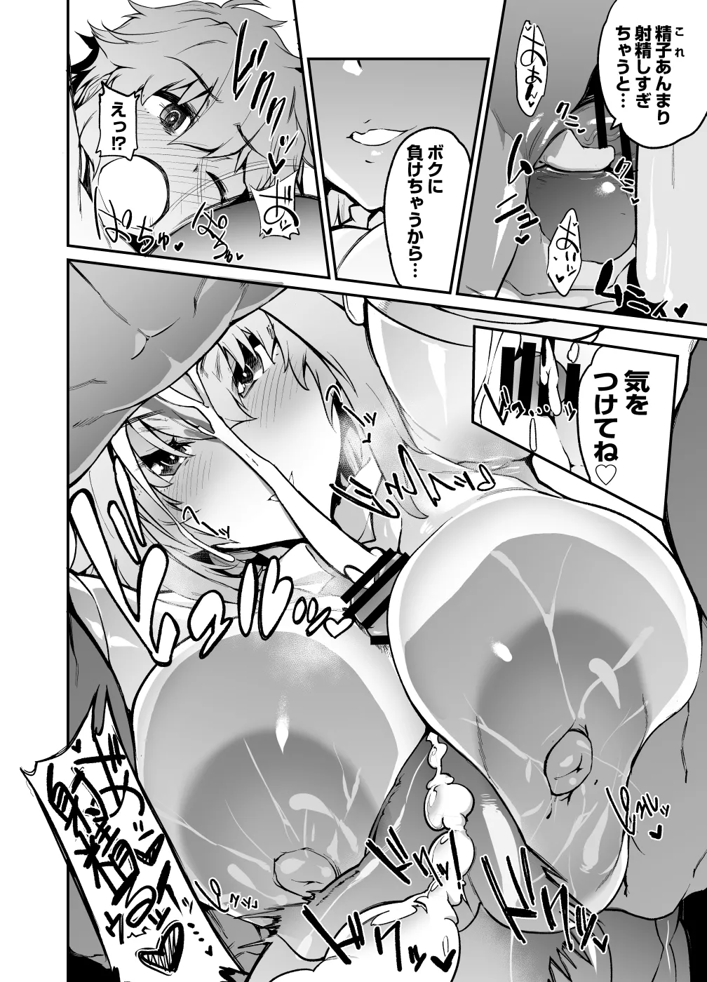 悪の女幹部ちゃんが正義のヒロインのファンをつまみ食いしちゃうエロ漫画です Page.11