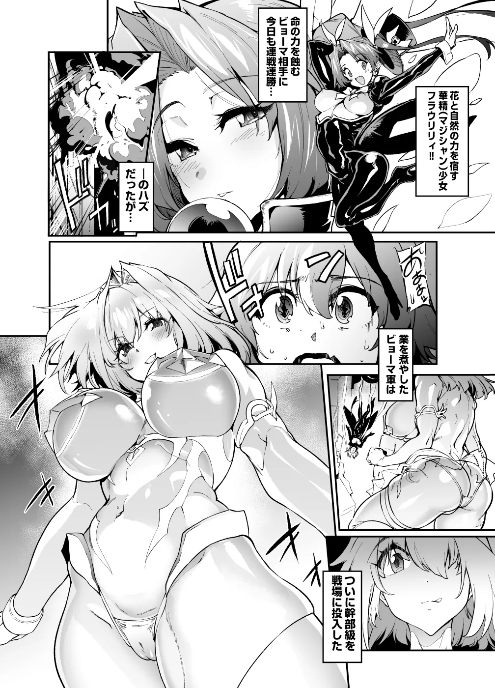 悪の女幹部ちゃんが正義のヒロインのファンをつまみ食いしちゃうエロ漫画です Page.2