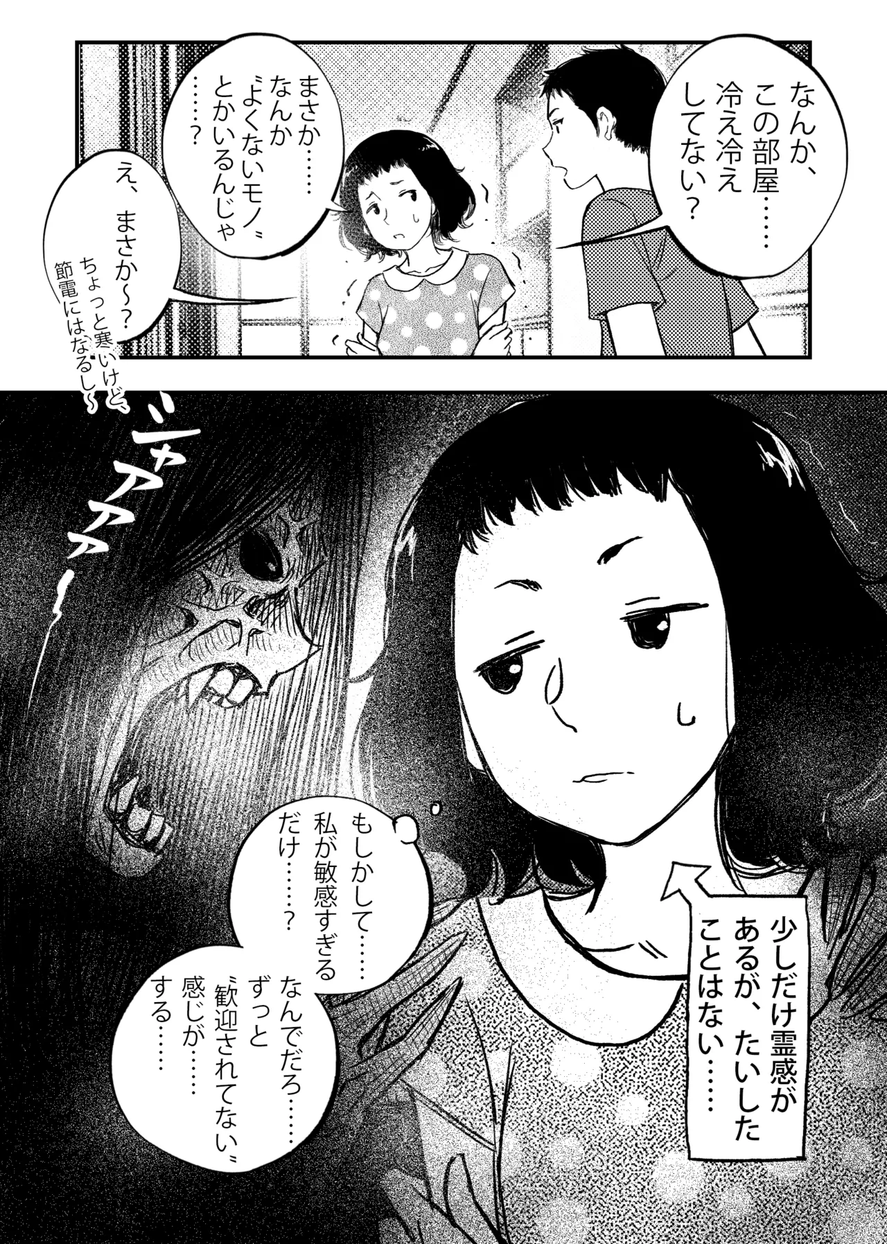 安いアパート Page.18