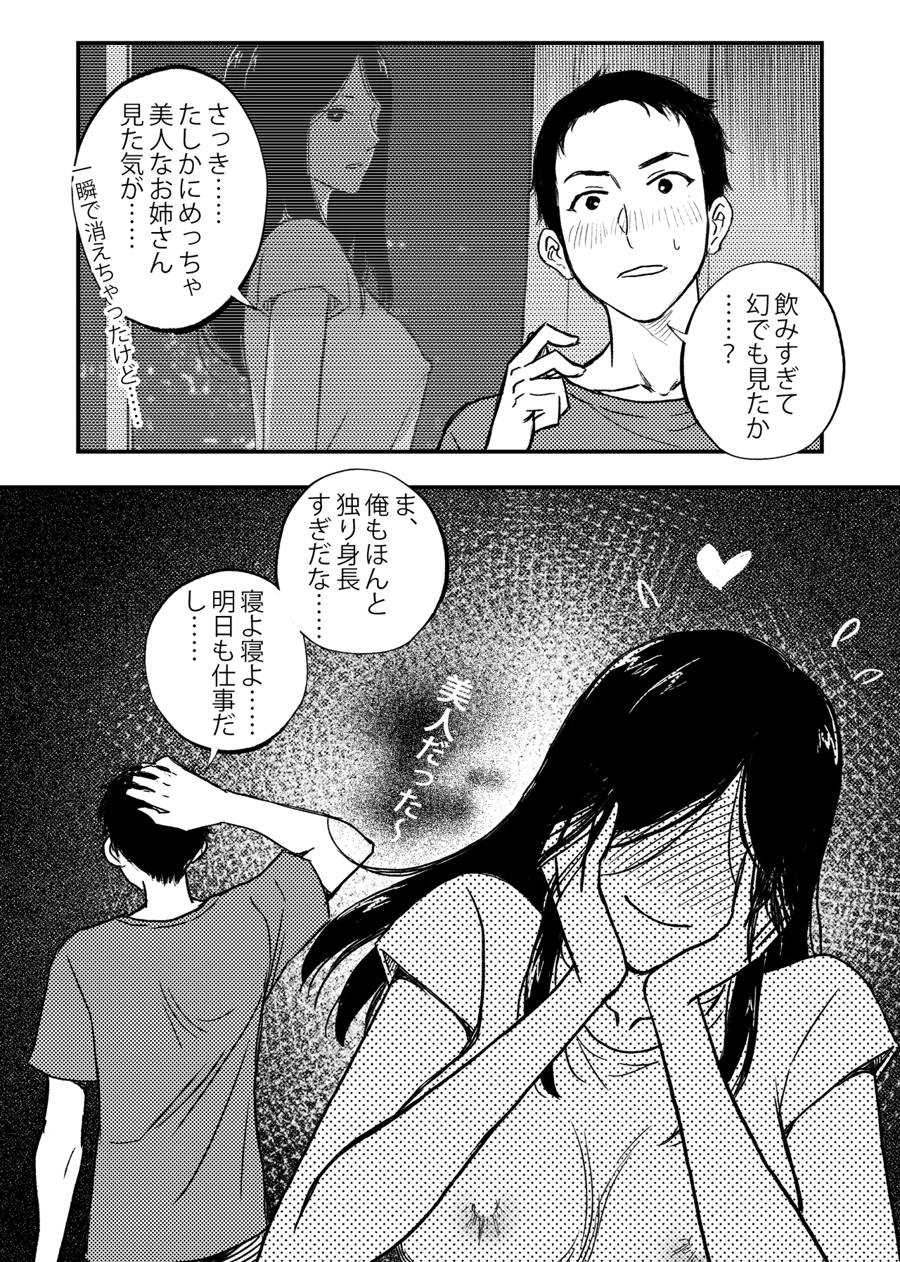 安いアパート Page.24