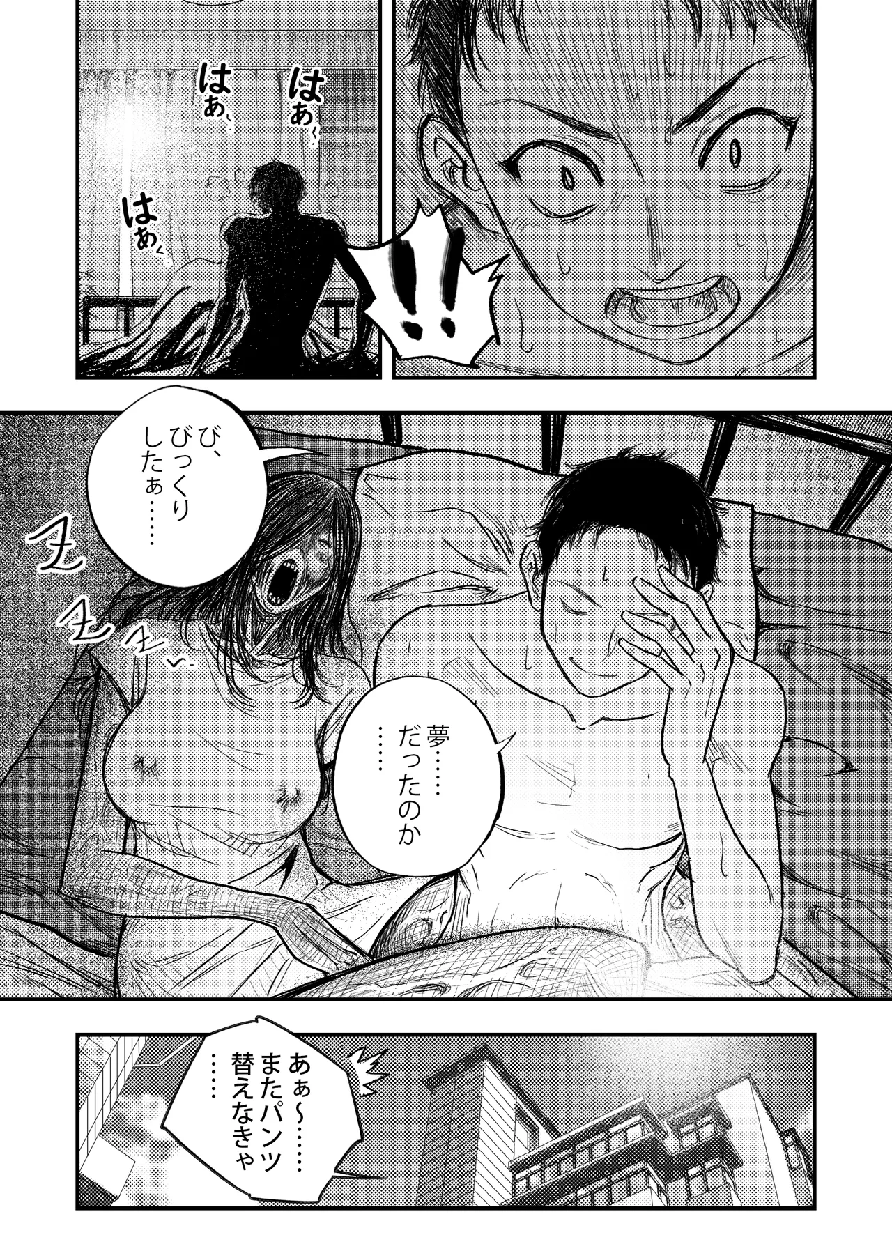 安いアパート Page.31