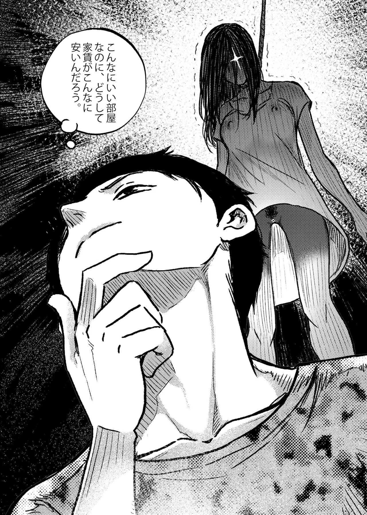 安いアパート Page.5