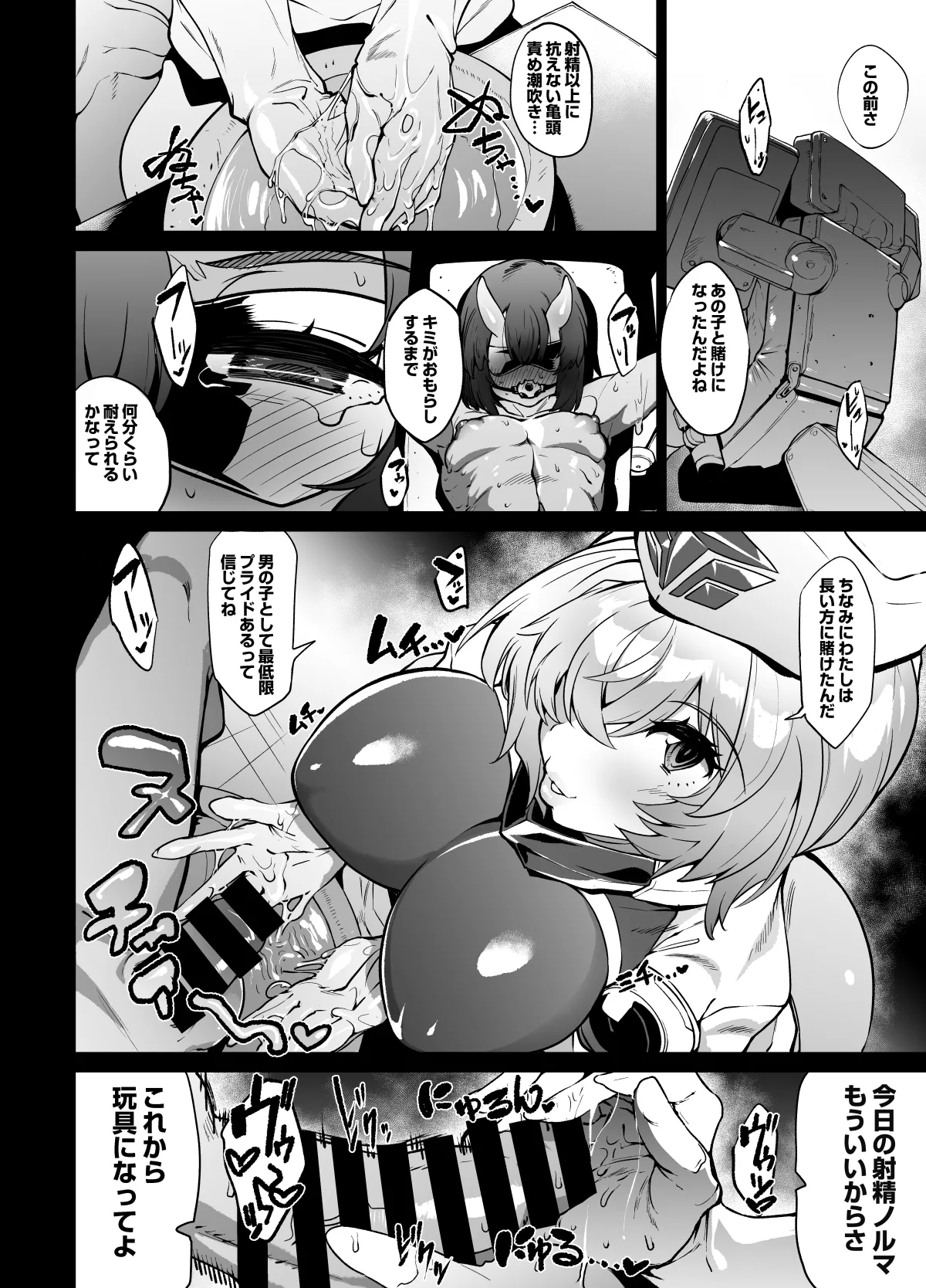 ねっとり前立腺責め漫画3P Page.4