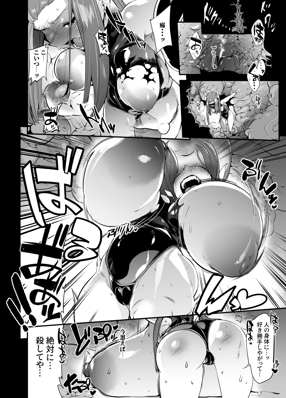 巨大化敵に敗北 チンポ型触手丸呑み体内で苗床endの続き Page.2