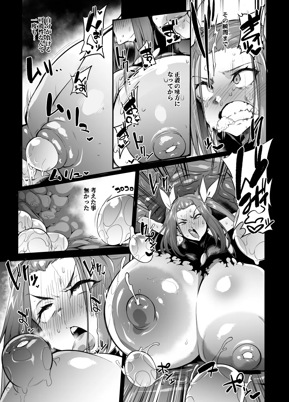 巨大化敵に敗北 チンポ型触手丸呑み体内で苗床endの続き Page.3