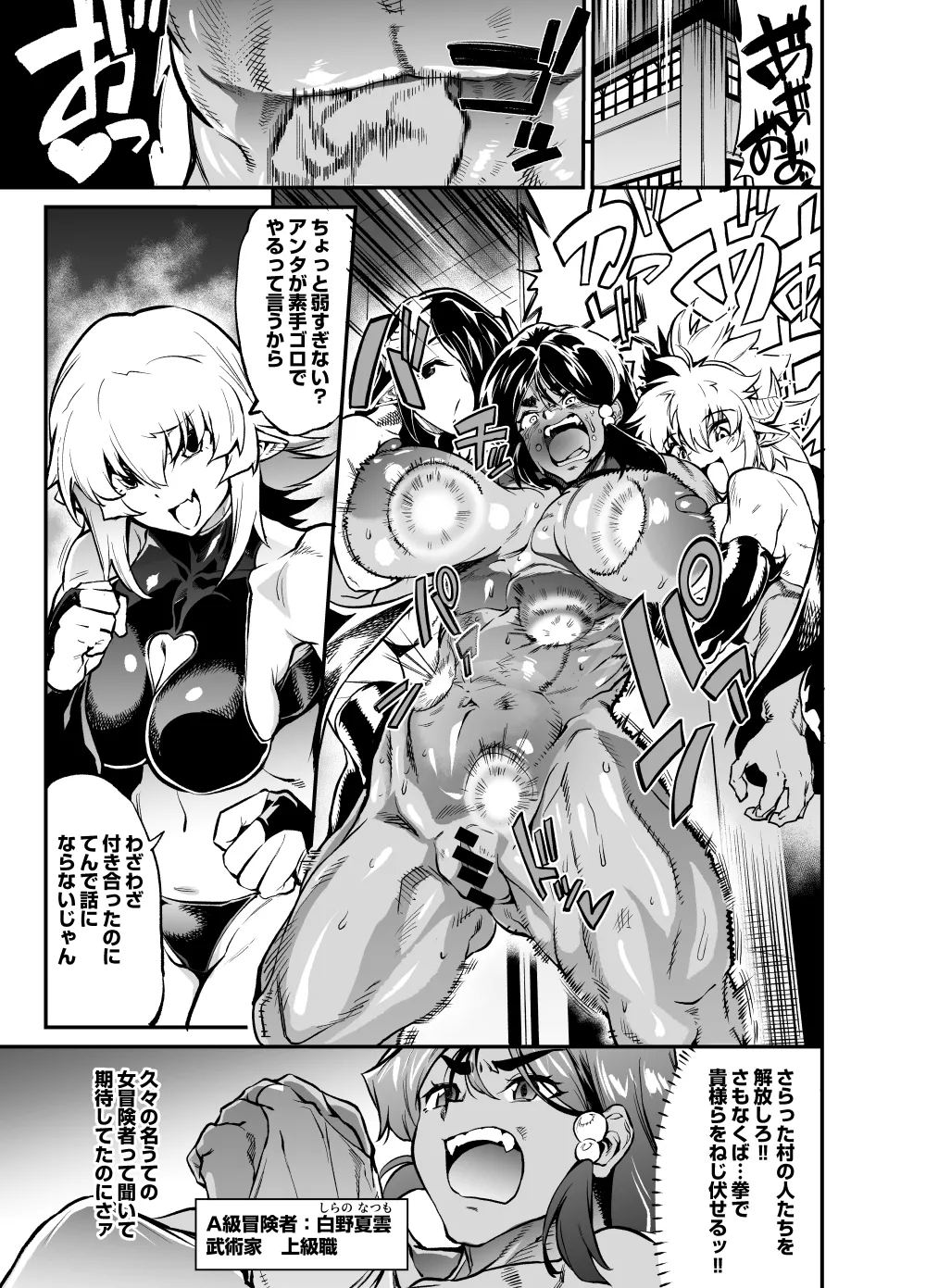 依頼者様考案の冒険者キャラクター2作品 ゴブリン姦のその後冒険者に復帰失敗編とソフトリョナバトルエロ漫画になります Page.4