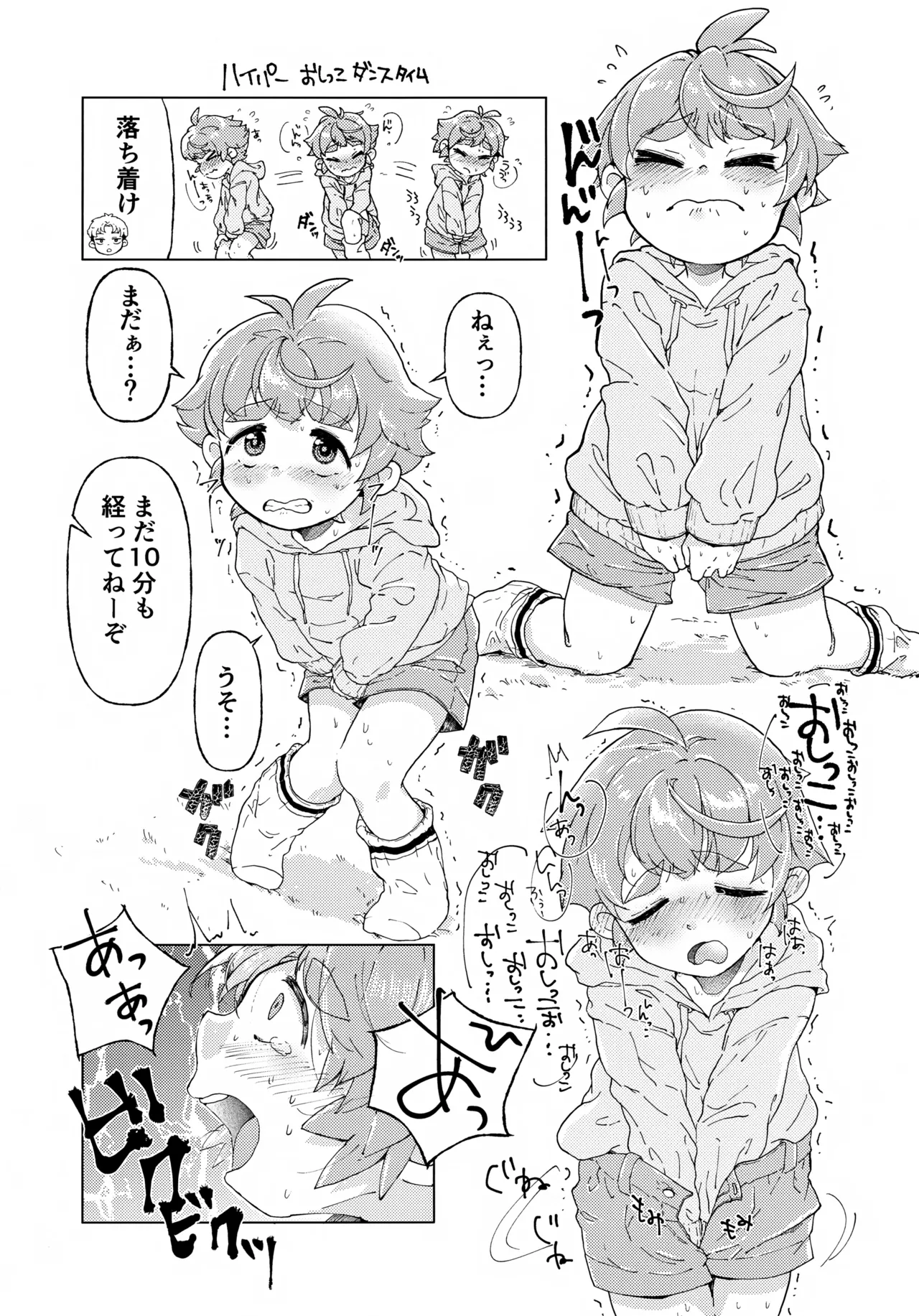 コイツはただの友達だから!! Page.10