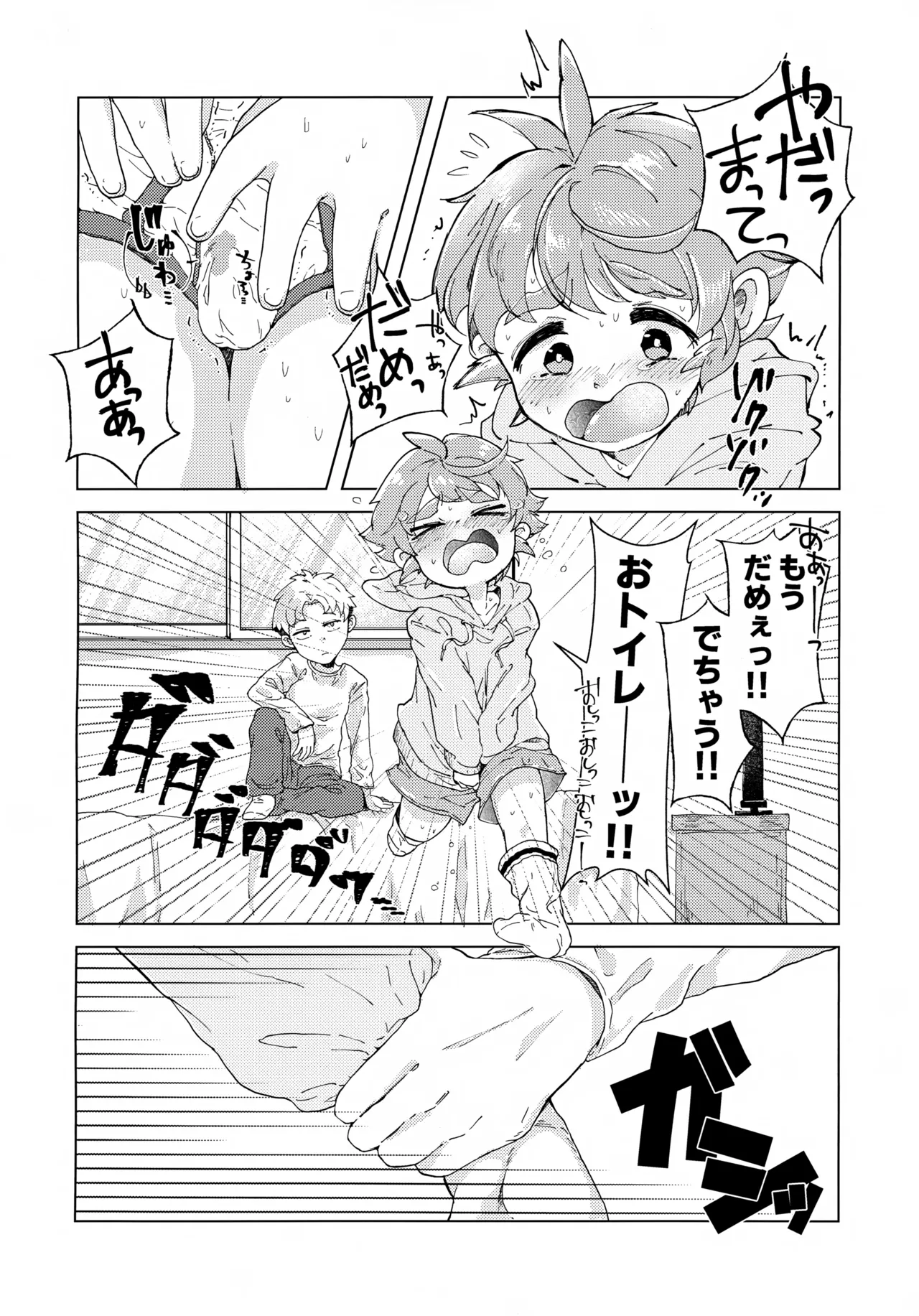 コイツはただの友達だから!! Page.11
