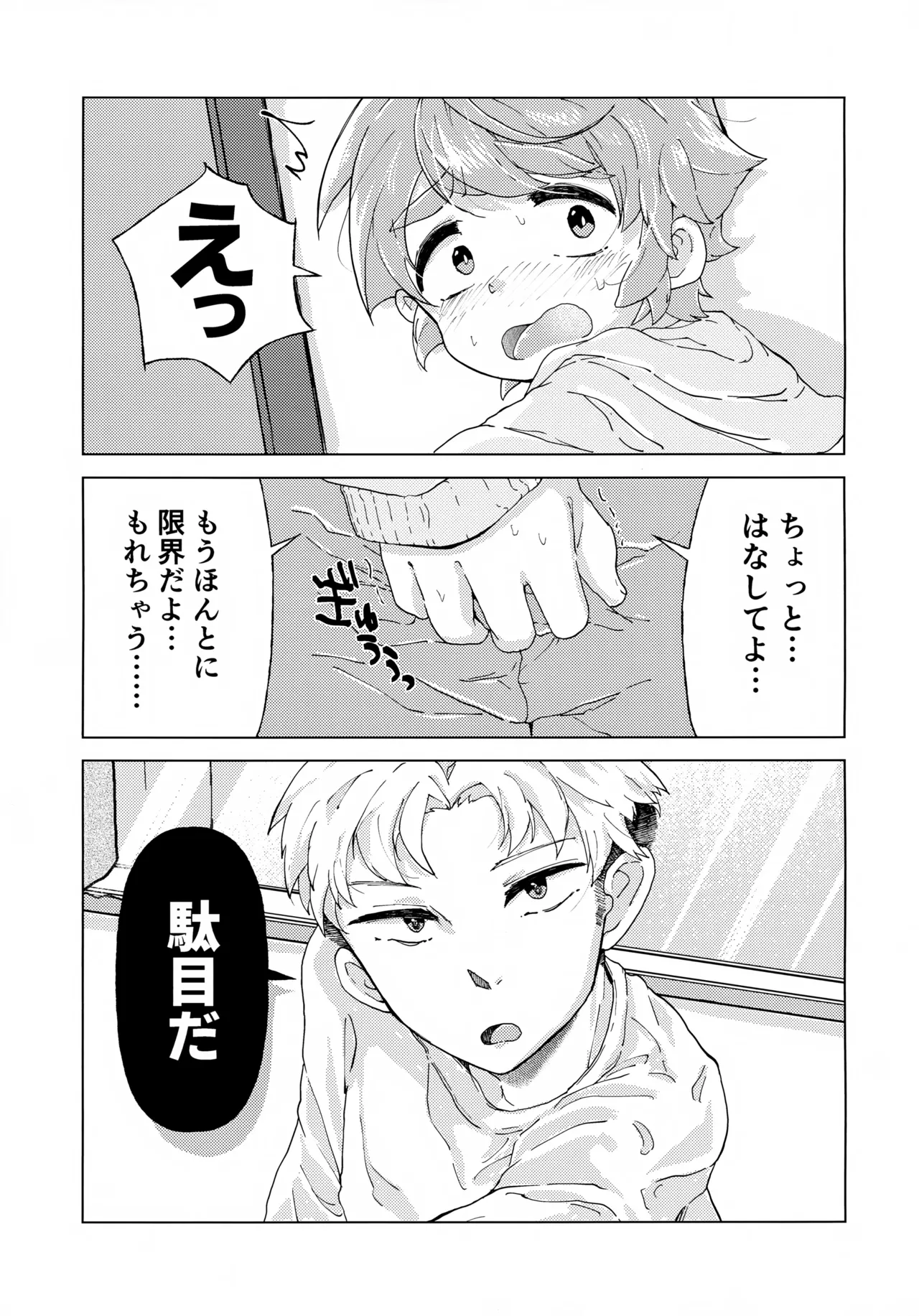 コイツはただの友達だから!! Page.12