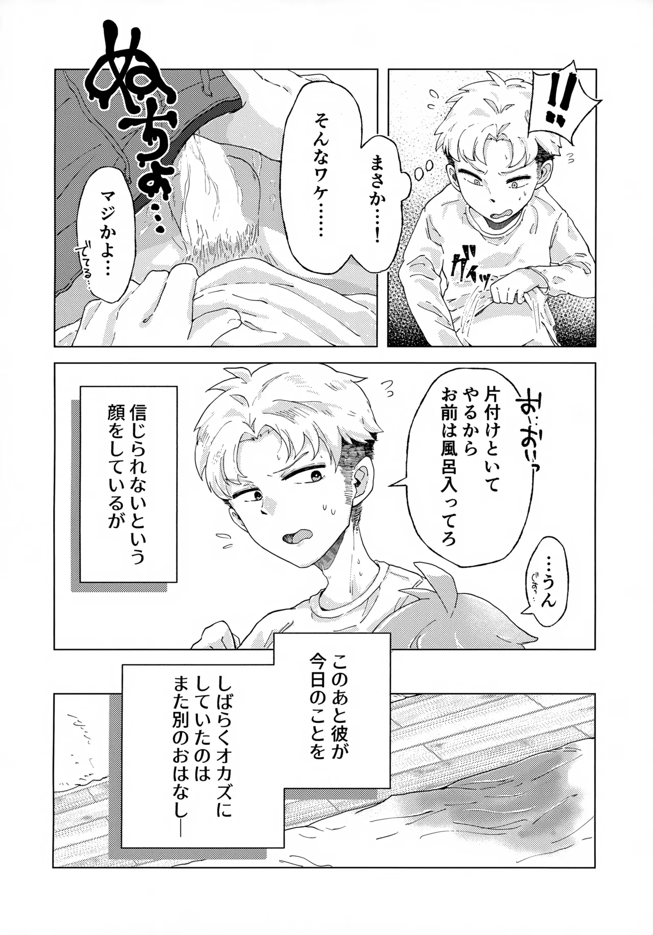 コイツはただの友達だから!! Page.17