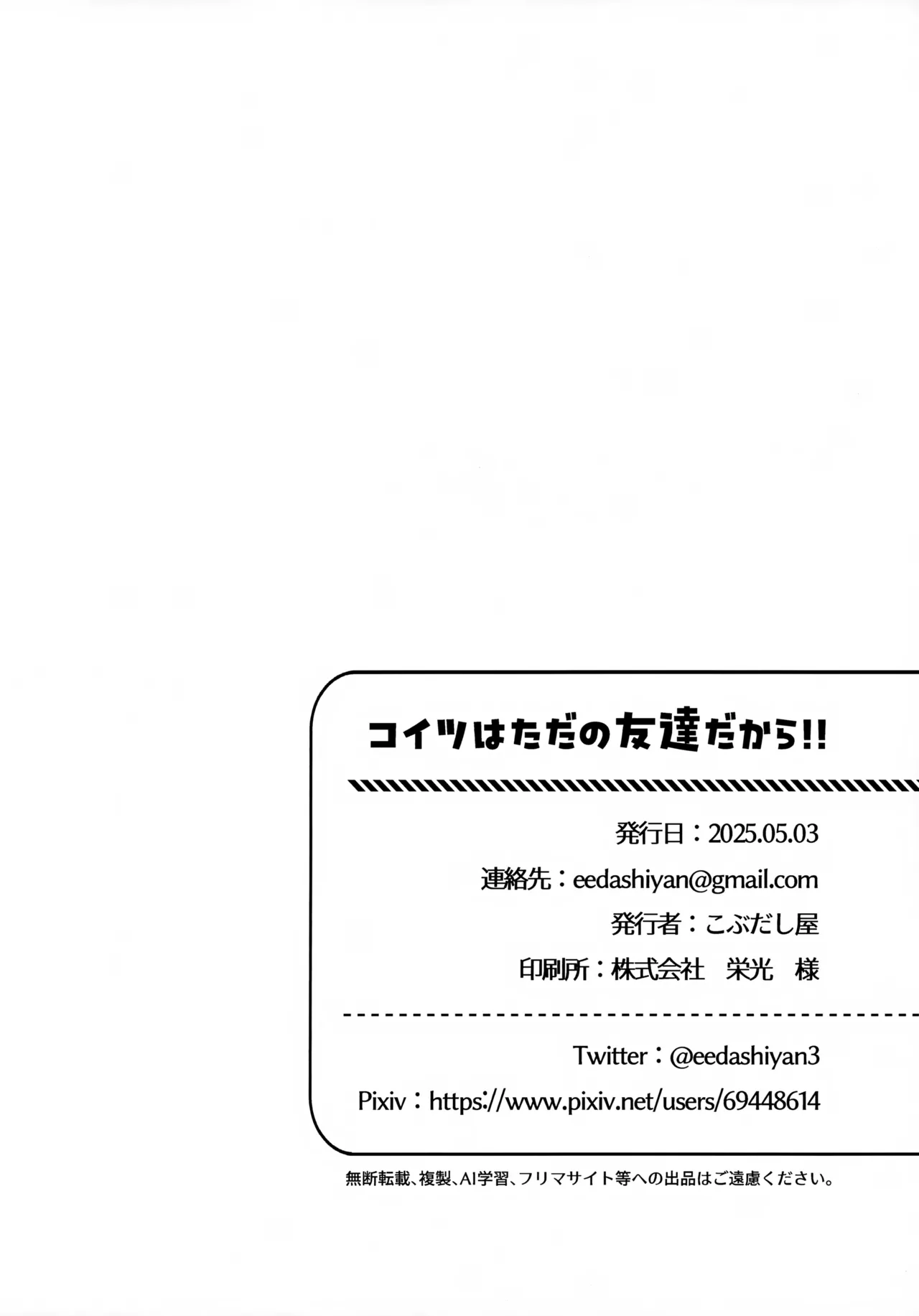 コイツはただの友達だから!! Page.19