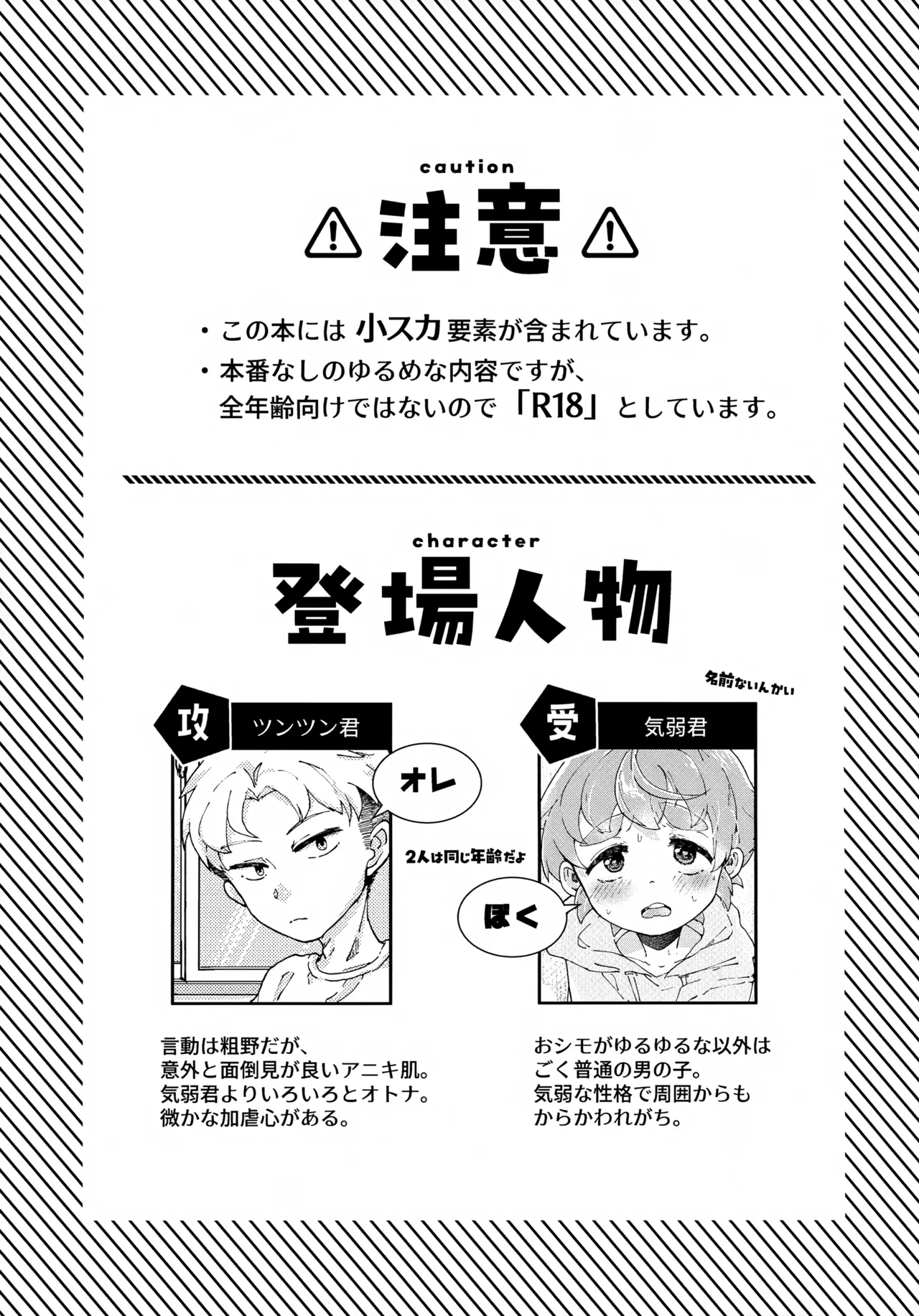 コイツはただの友達だから!! Page.2