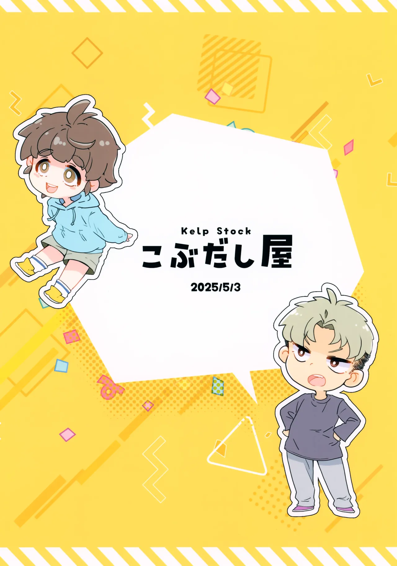 コイツはただの友達だから!! Page.20