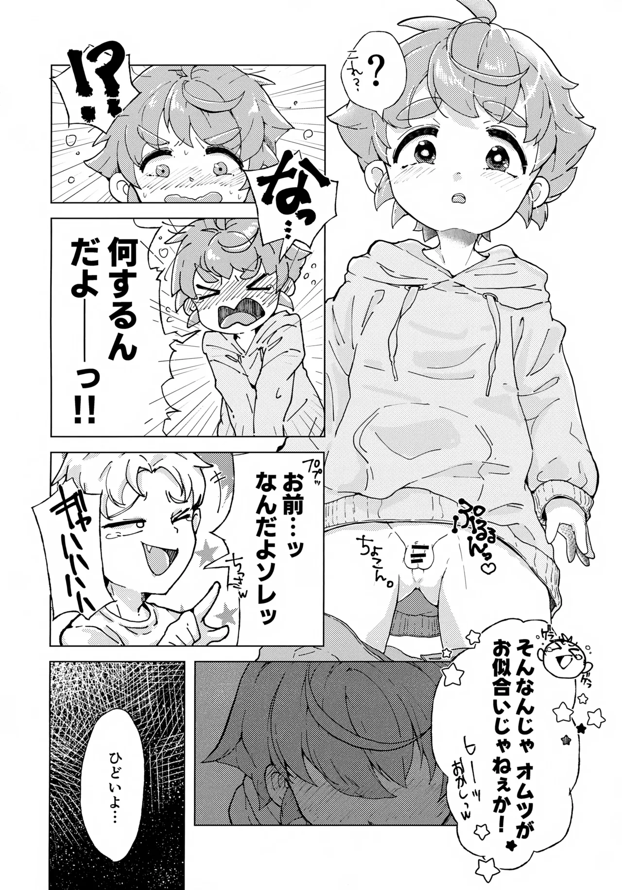 コイツはただの友達だから!! Page.5
