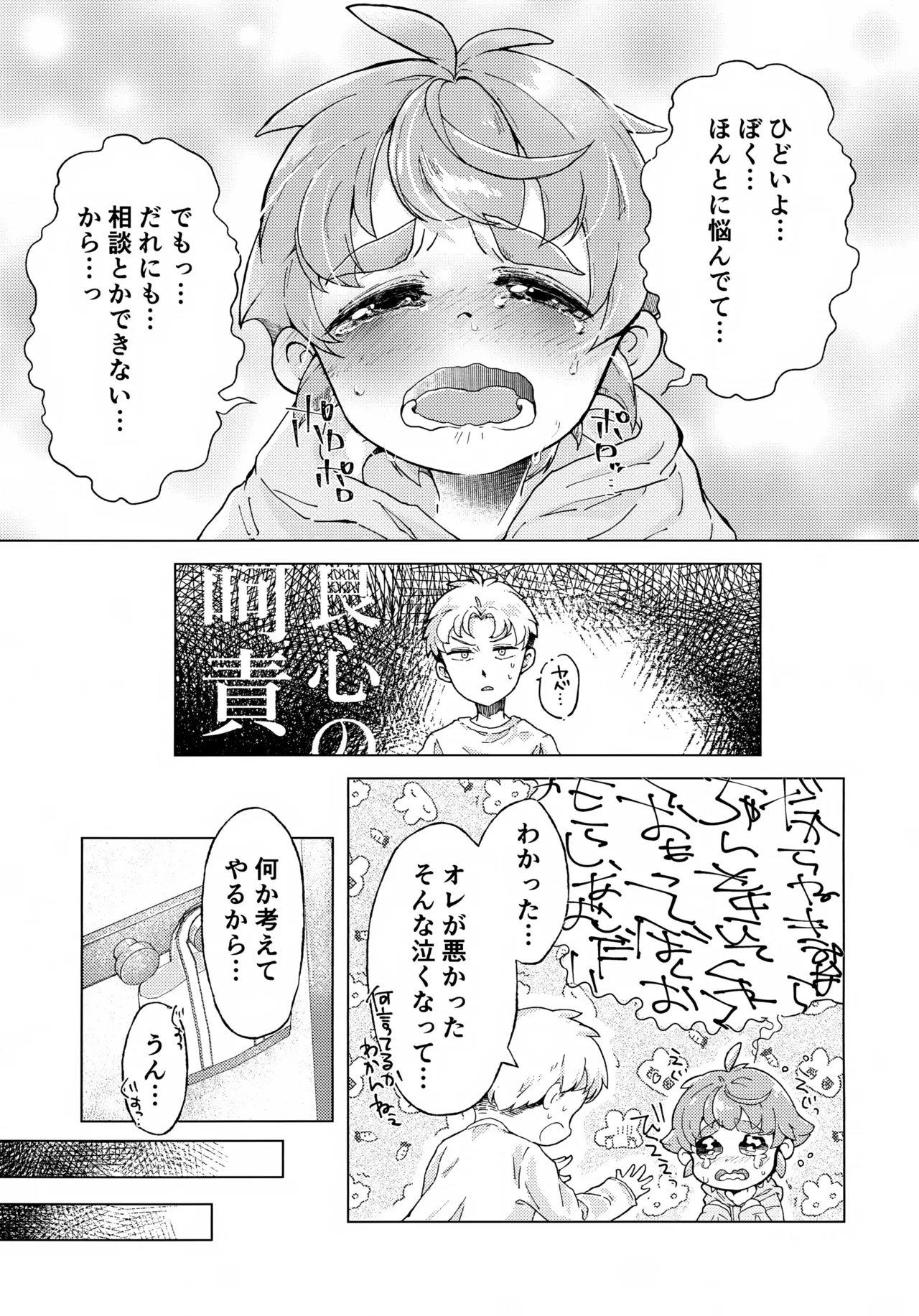 コイツはただの友達だから!! Page.6