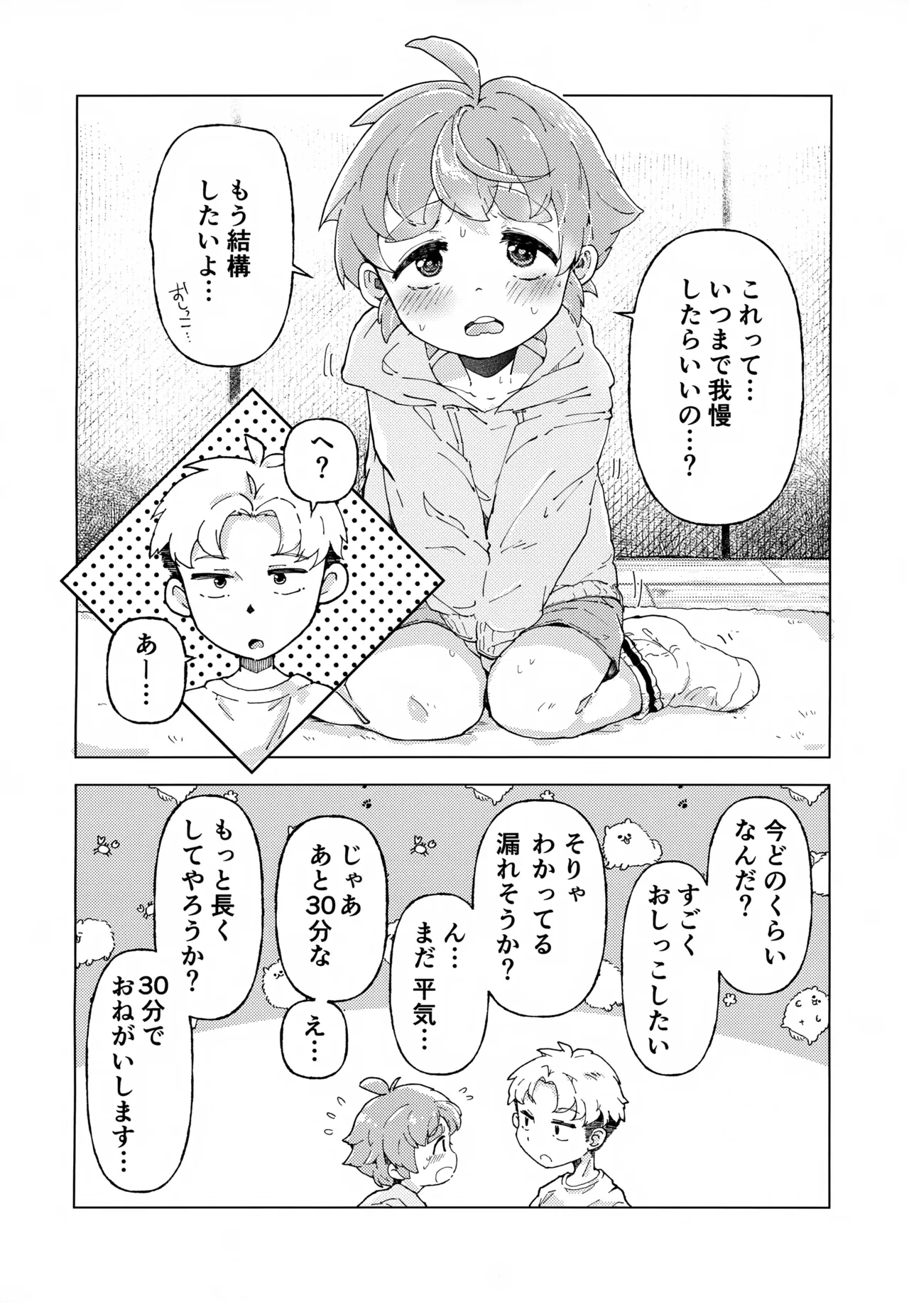 コイツはただの友達だから!! Page.9