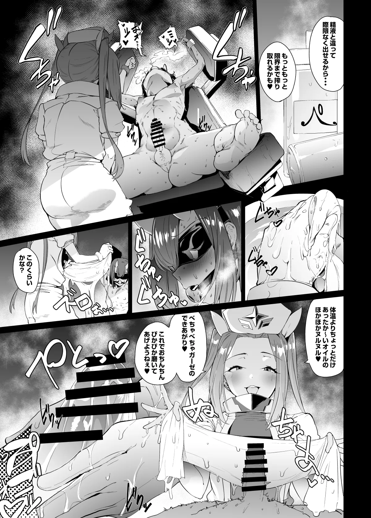 ローションガーゼ亀頭コキによる潮吹き漫画 5P Page.8